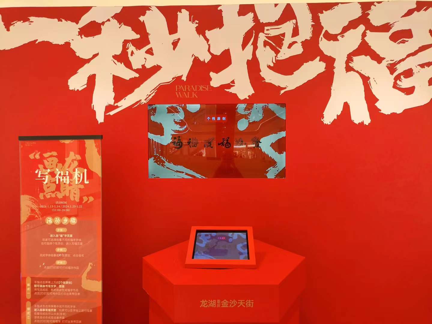 现场写福机 定制外观品牌互动