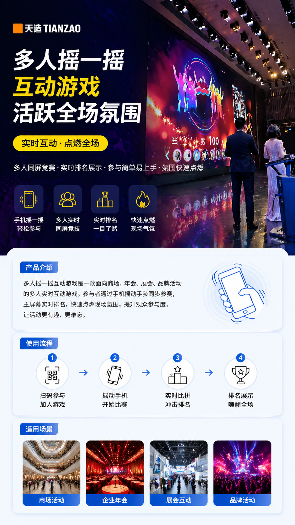 多人摇一摇游戏