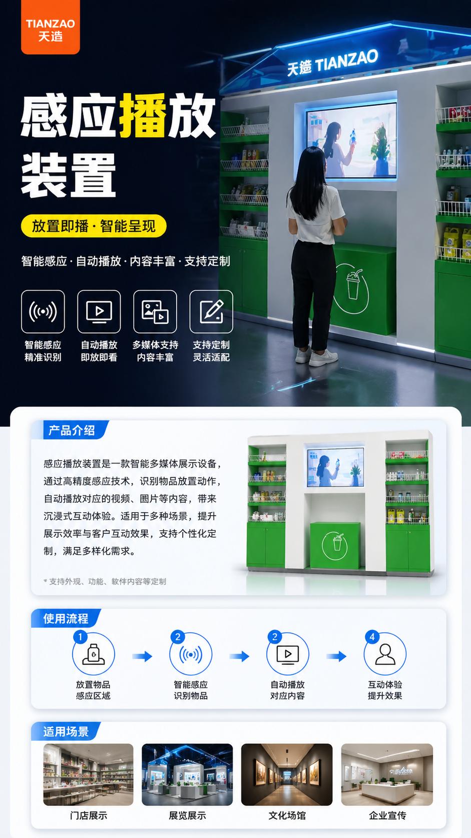 感应播放装置