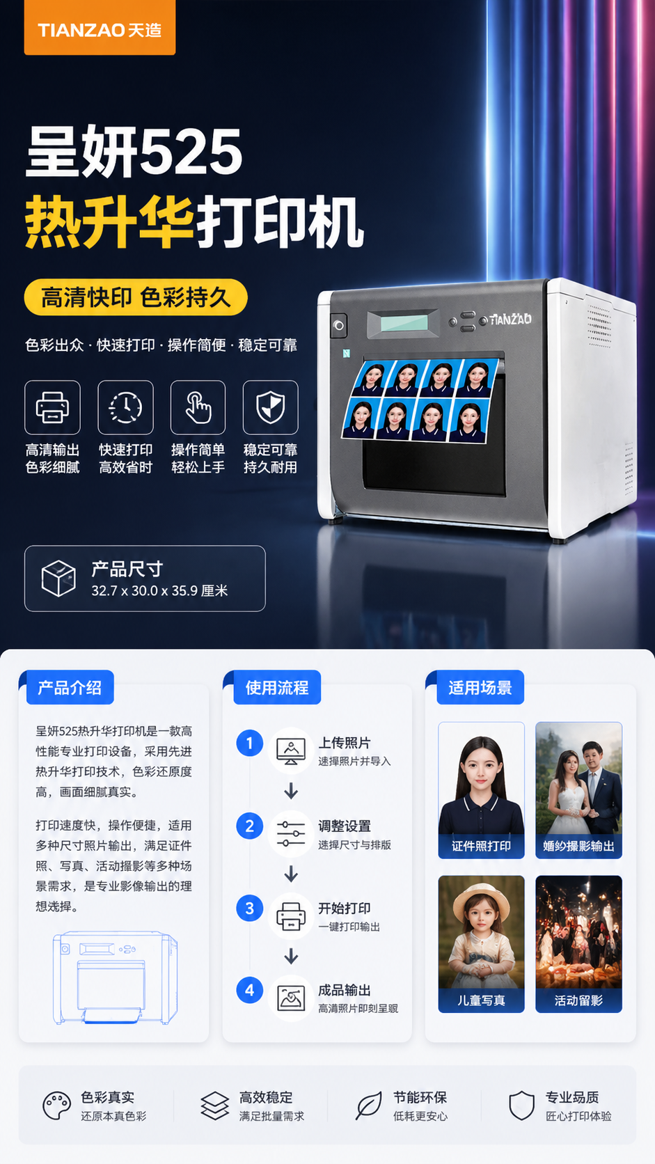 呈妍525热升华打印机