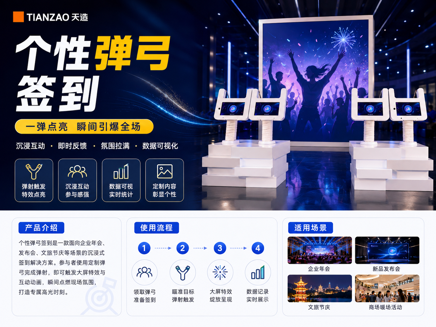 个性弹弓签到
