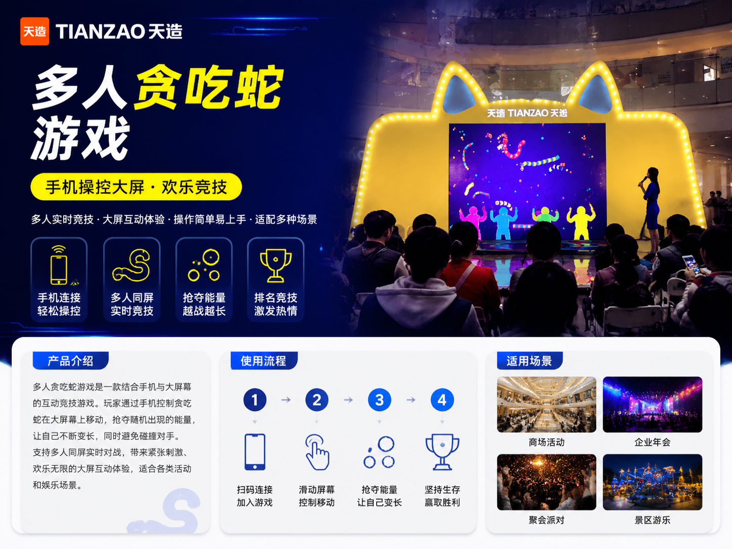 多人贪吃蛇大作战 现场互动大屏游戏