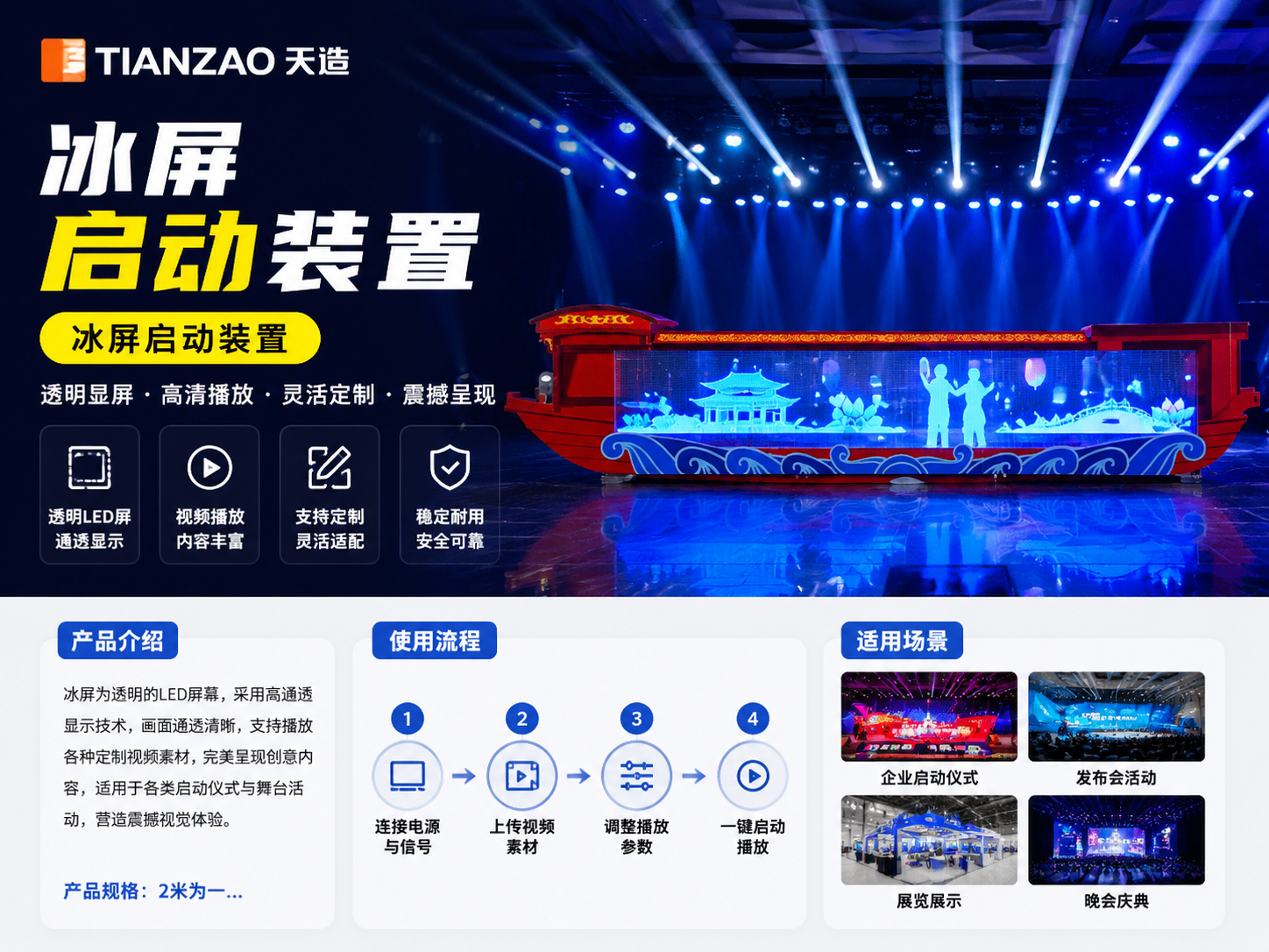 冰屏启动装置 透明屏点亮发布会现场
