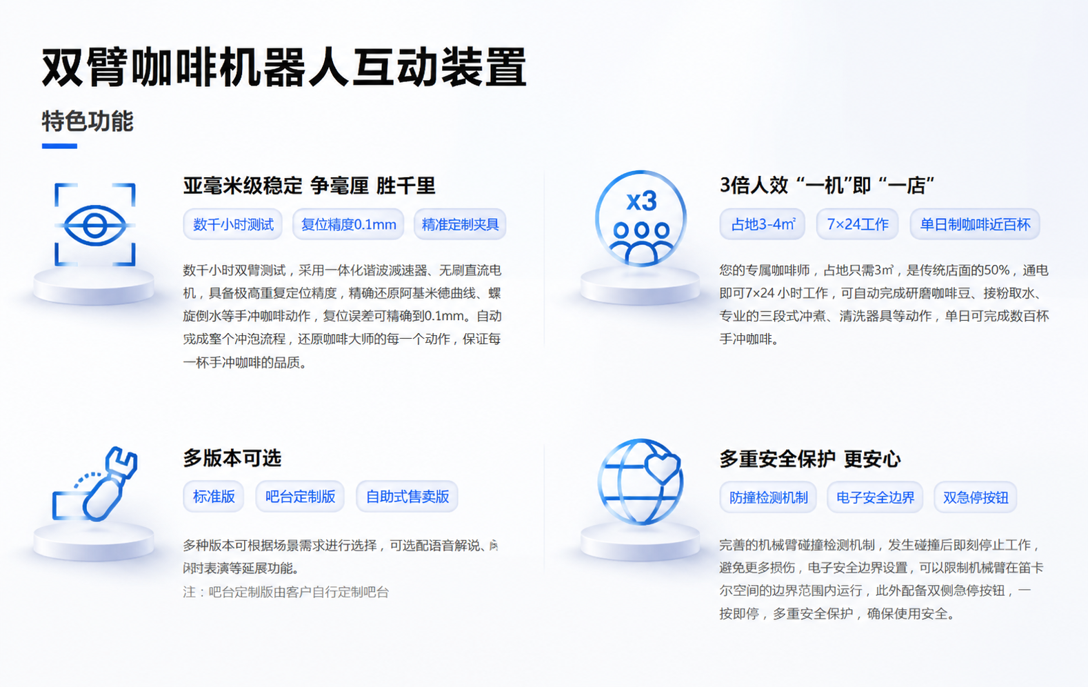 双臂咖啡机器人互动装置
