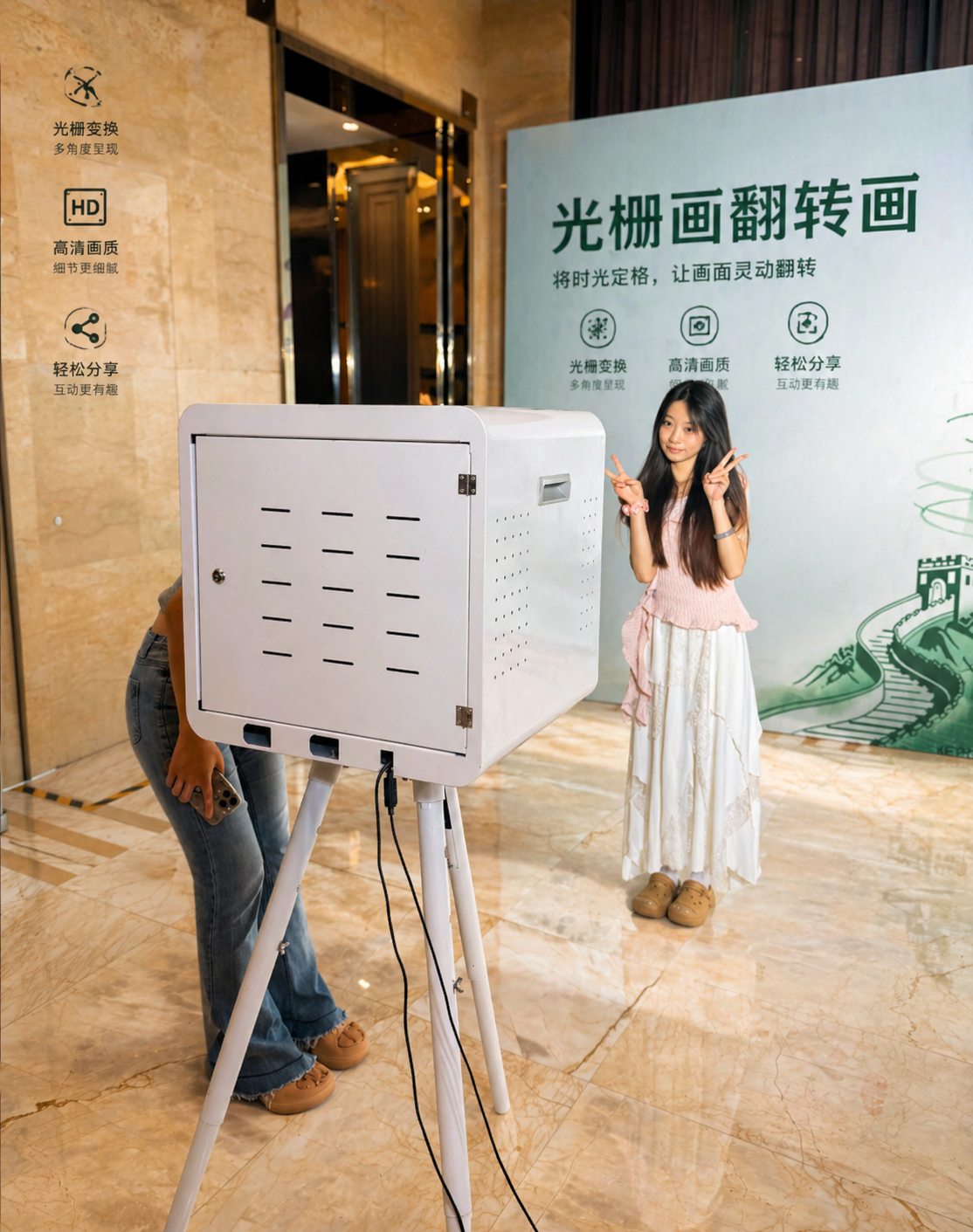 光栅3D翻转相册·活动互动打卡神器