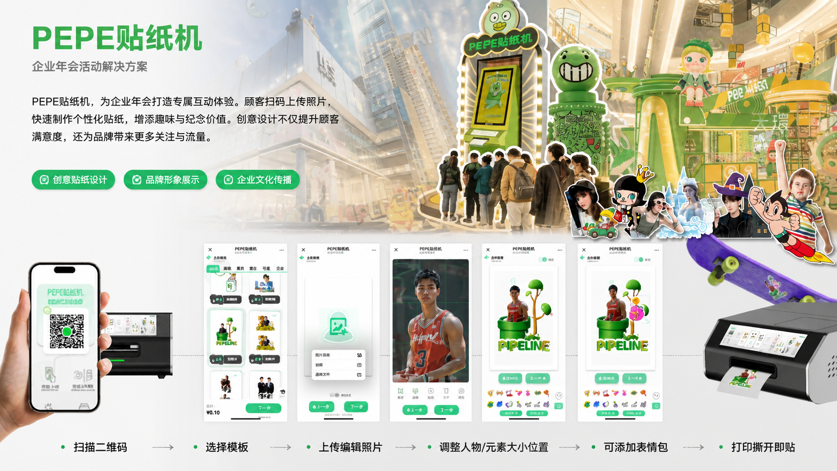PEPE贴纸机 高效贴标利器