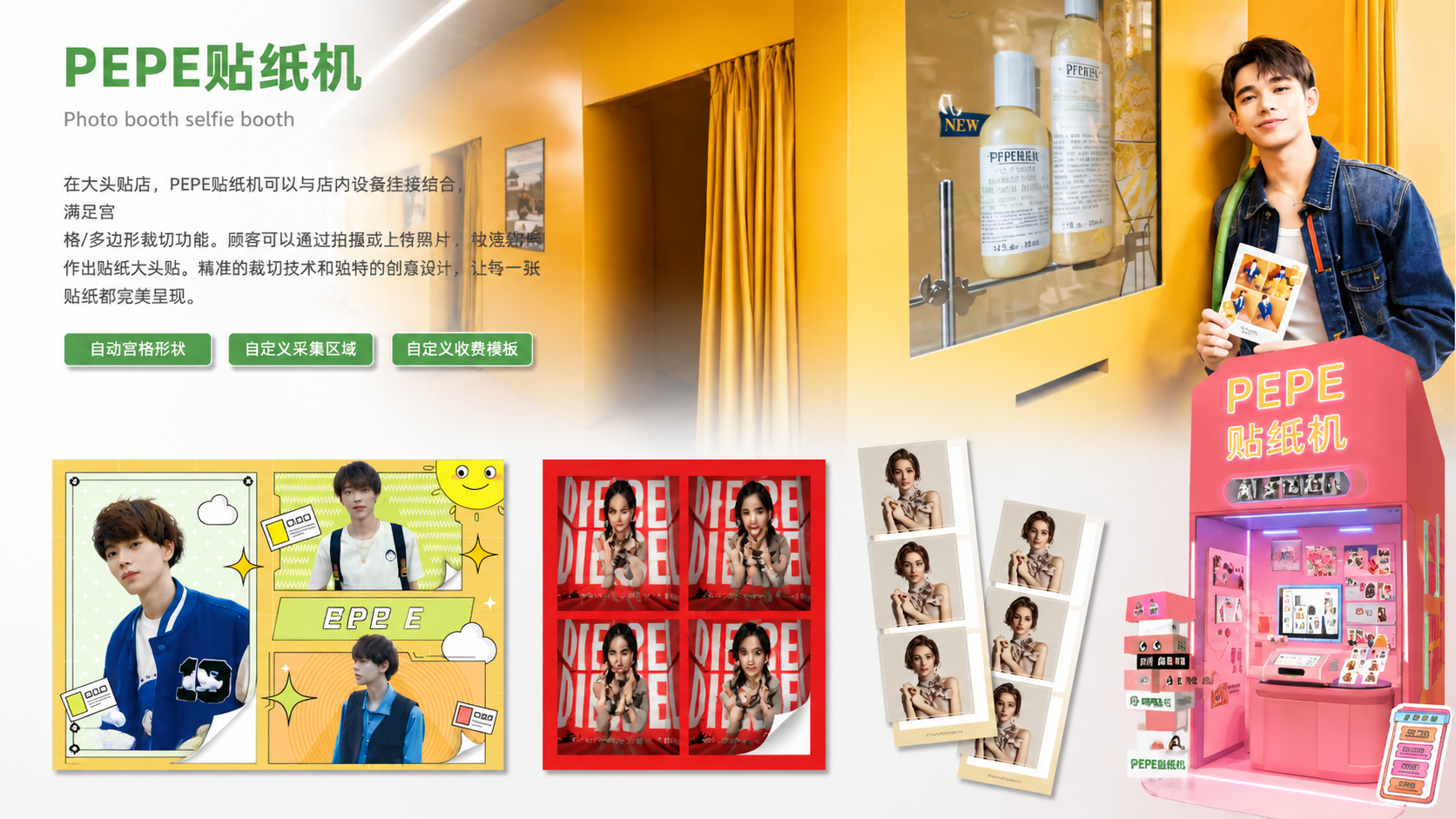 PEPE贴纸机 高效贴标利器