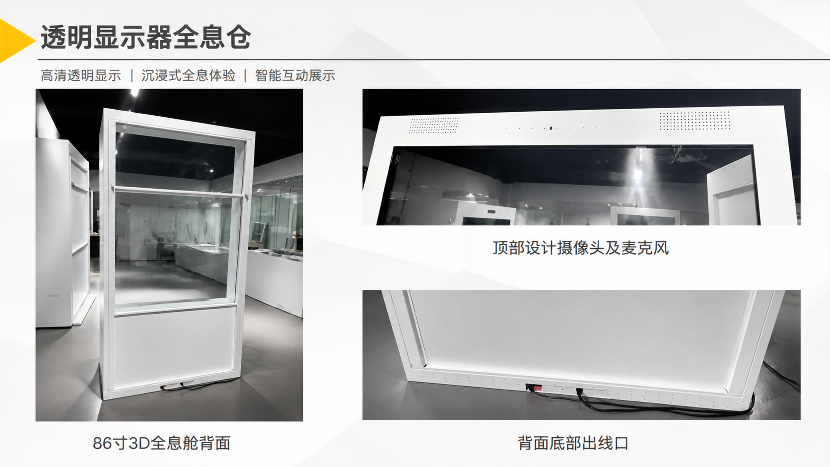 透明显示全息仓 沉浸式悬浮展陈