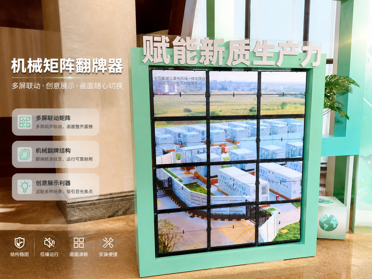 机械矩阵翻牌器·智能互动展示装置