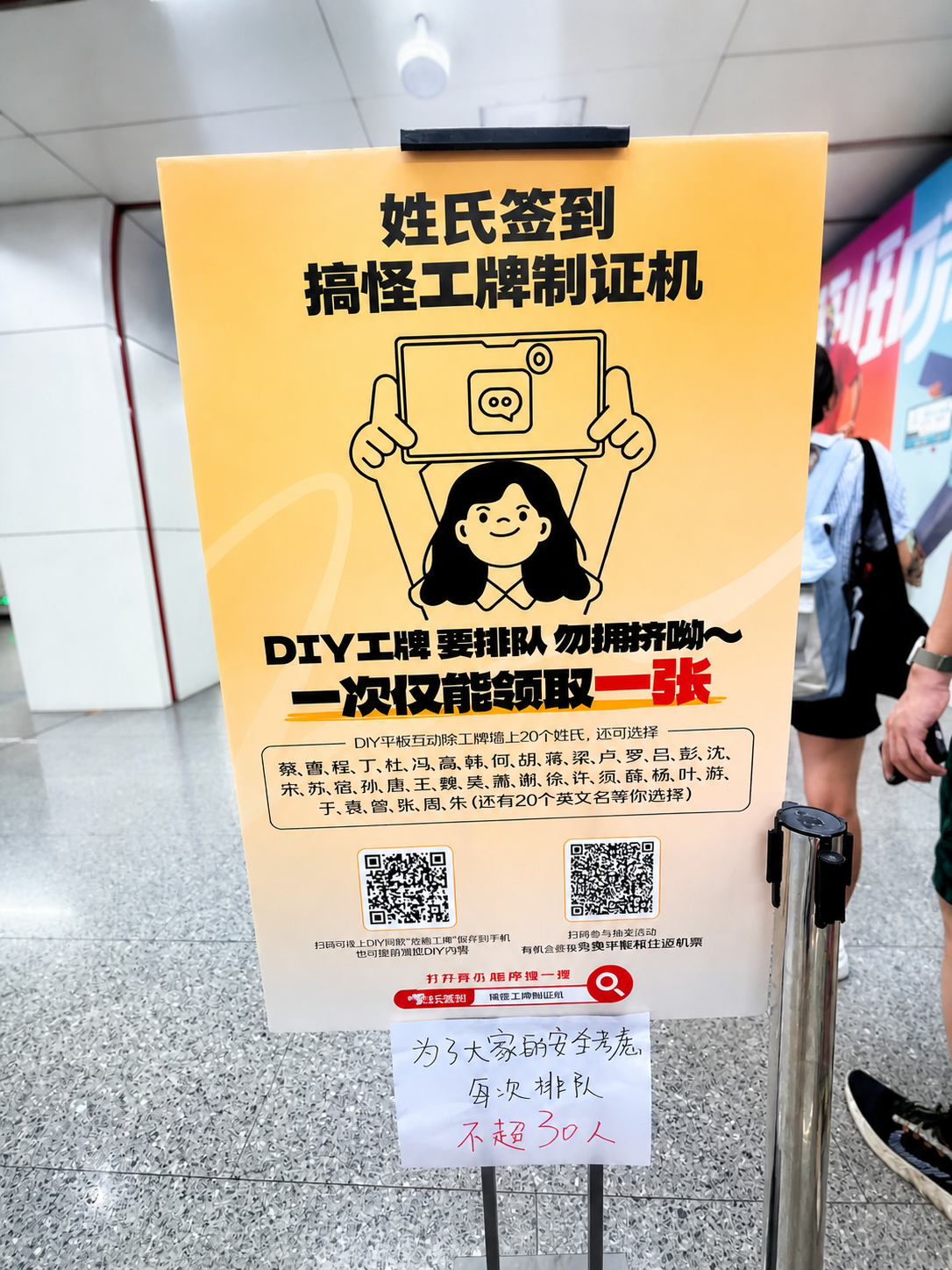 姓氏签到搞怪工牌制证机