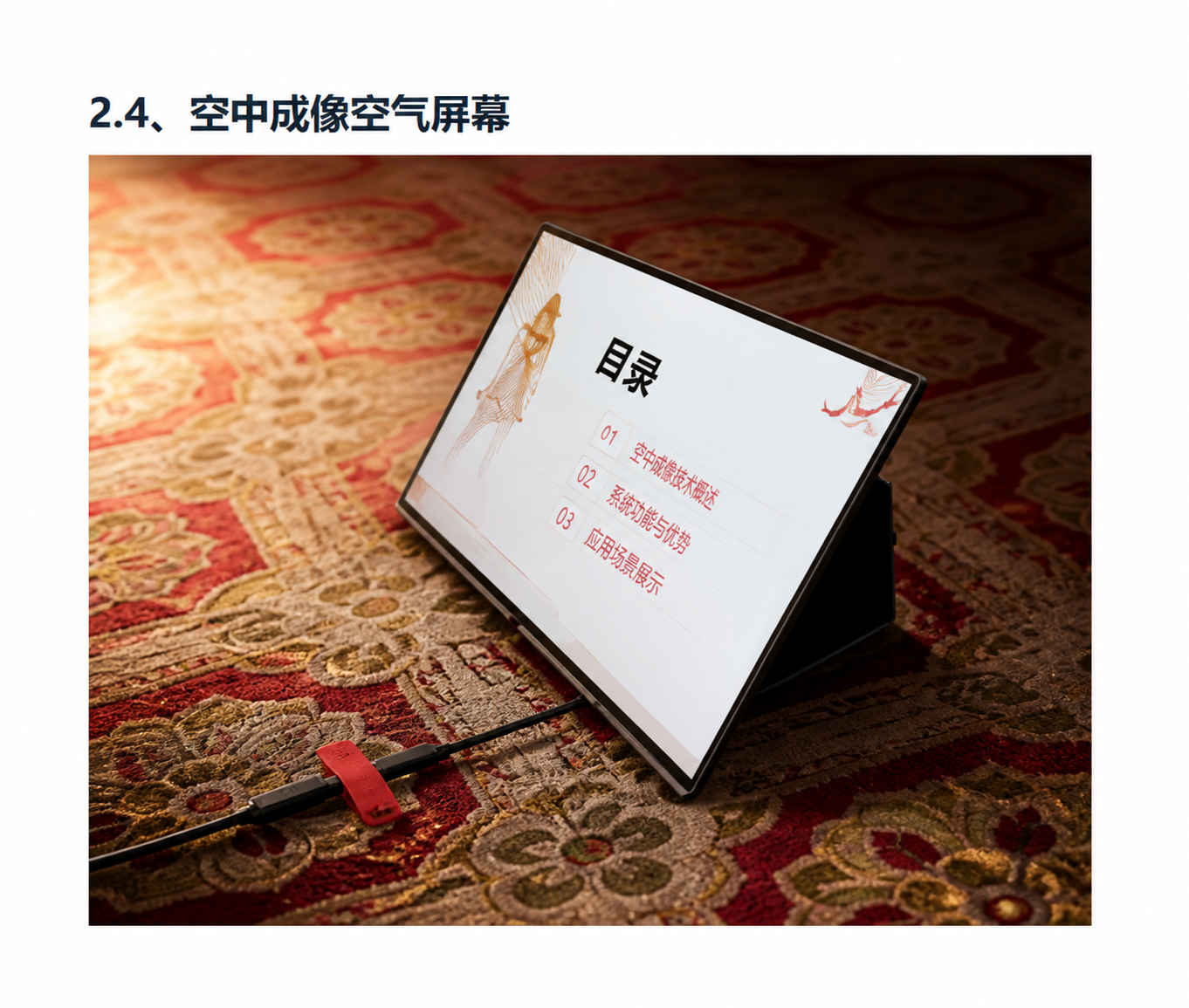 空中成像空气屏幕 无介质悬浮交互