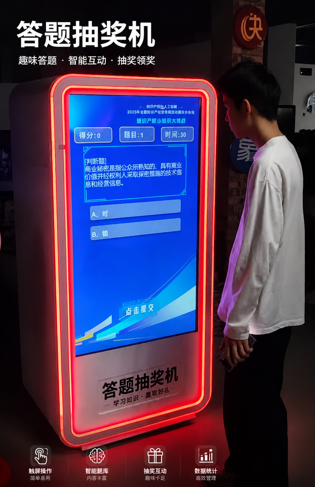 答题抽奖互动装置｜闯关答题即时落奖