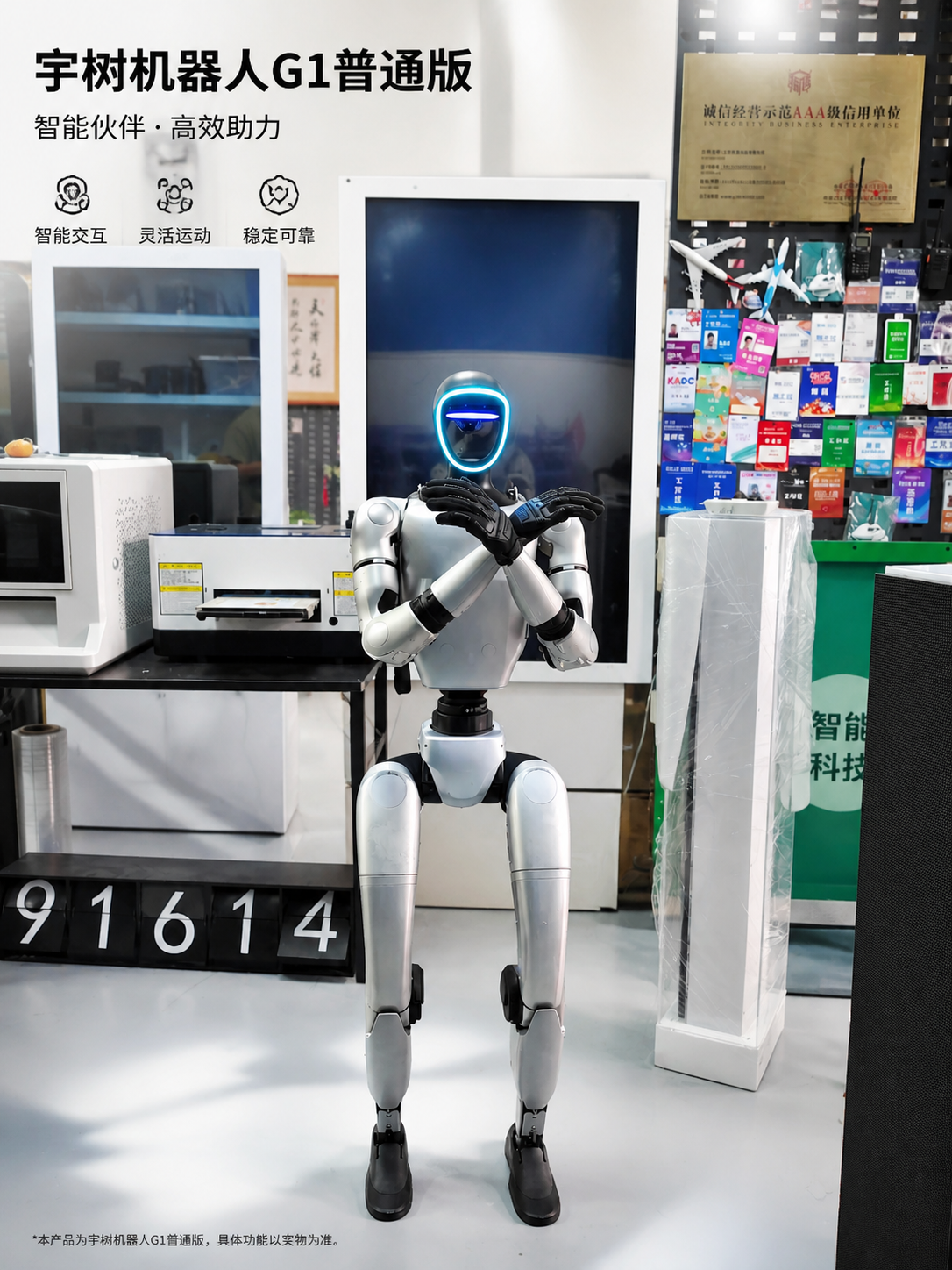 宇树G1人形机器人 互动展示利器