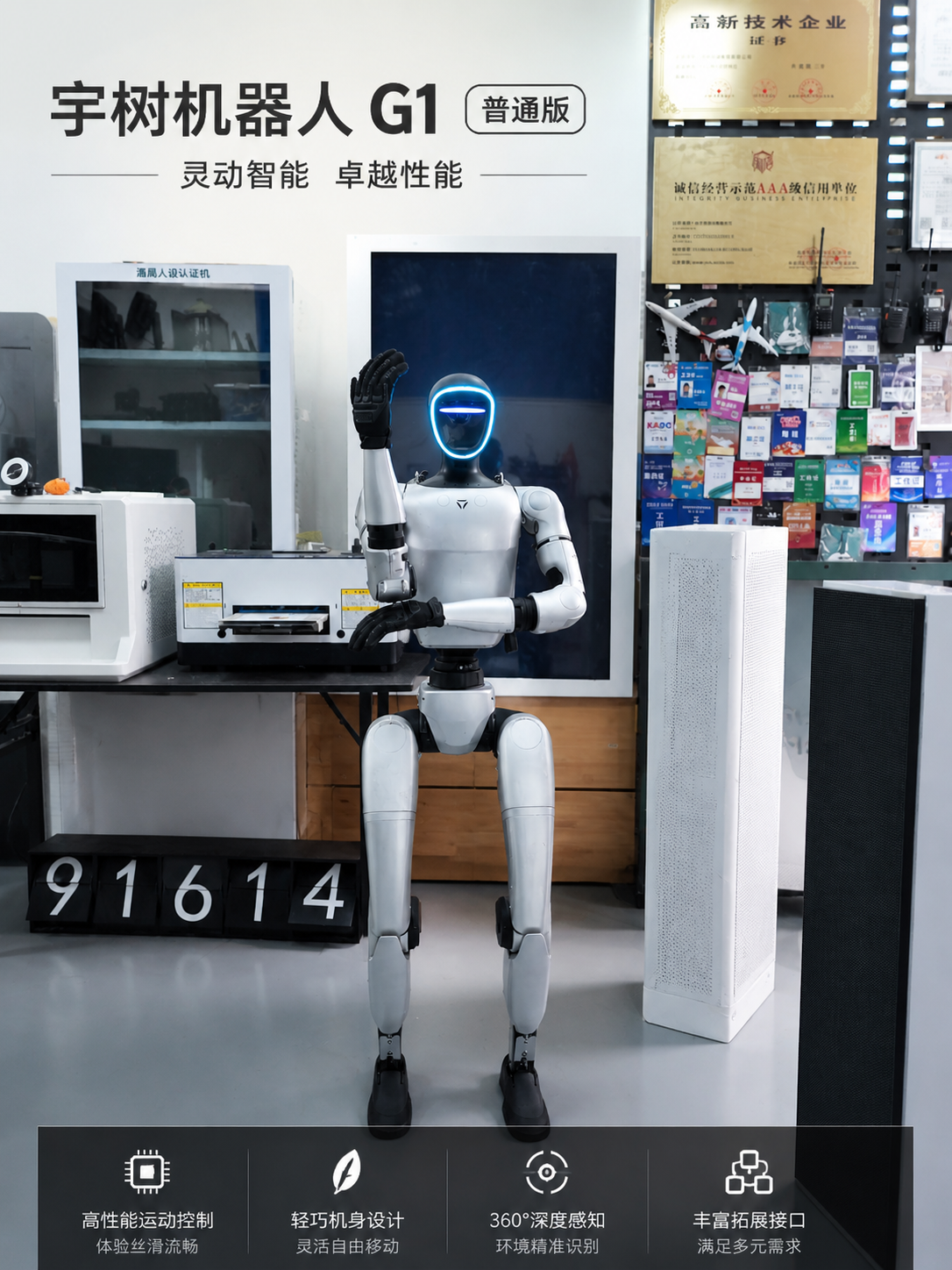 宇树G1人形机器人 互动展示利器