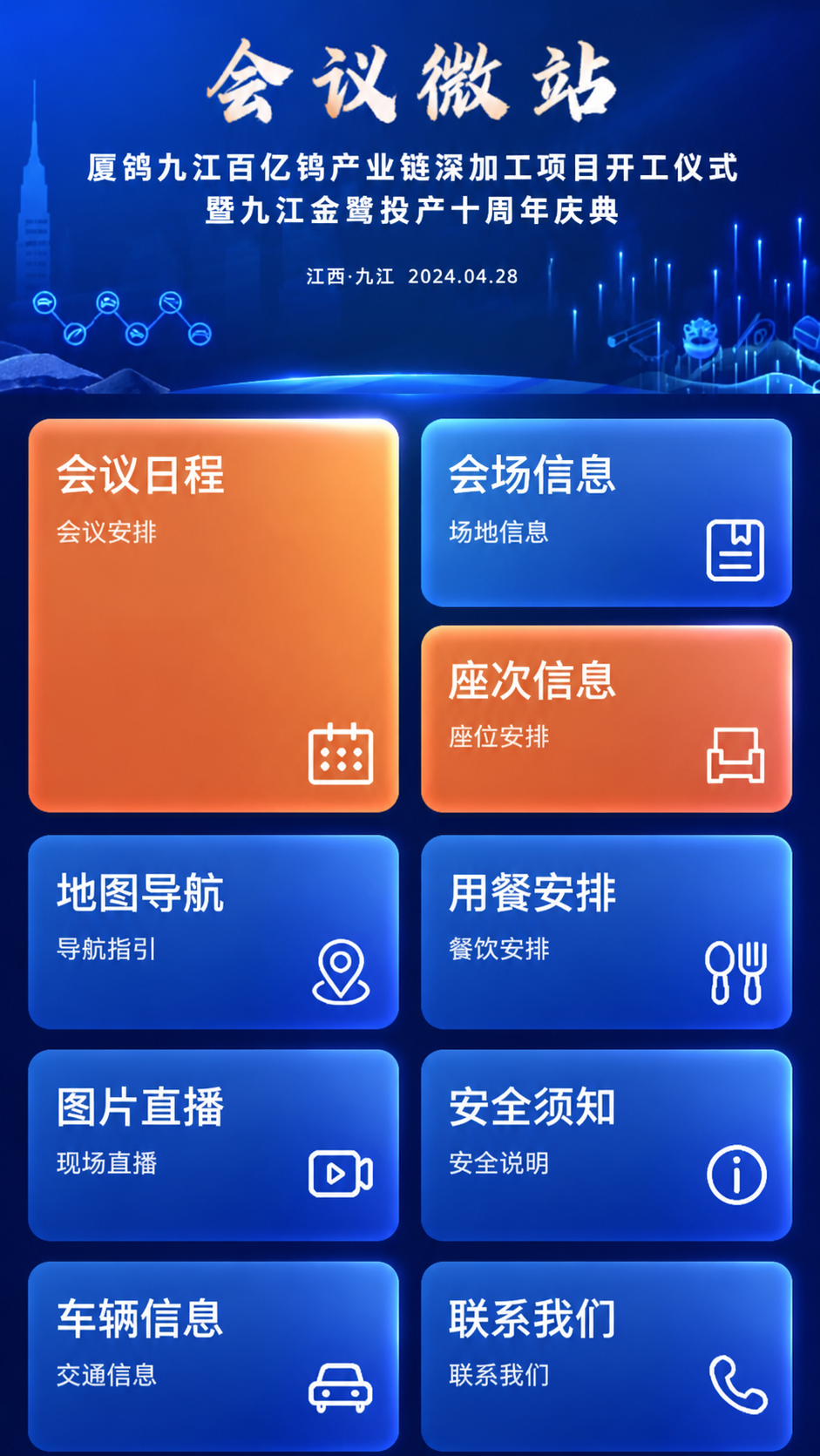 会议微站：一站式会议数字化平台