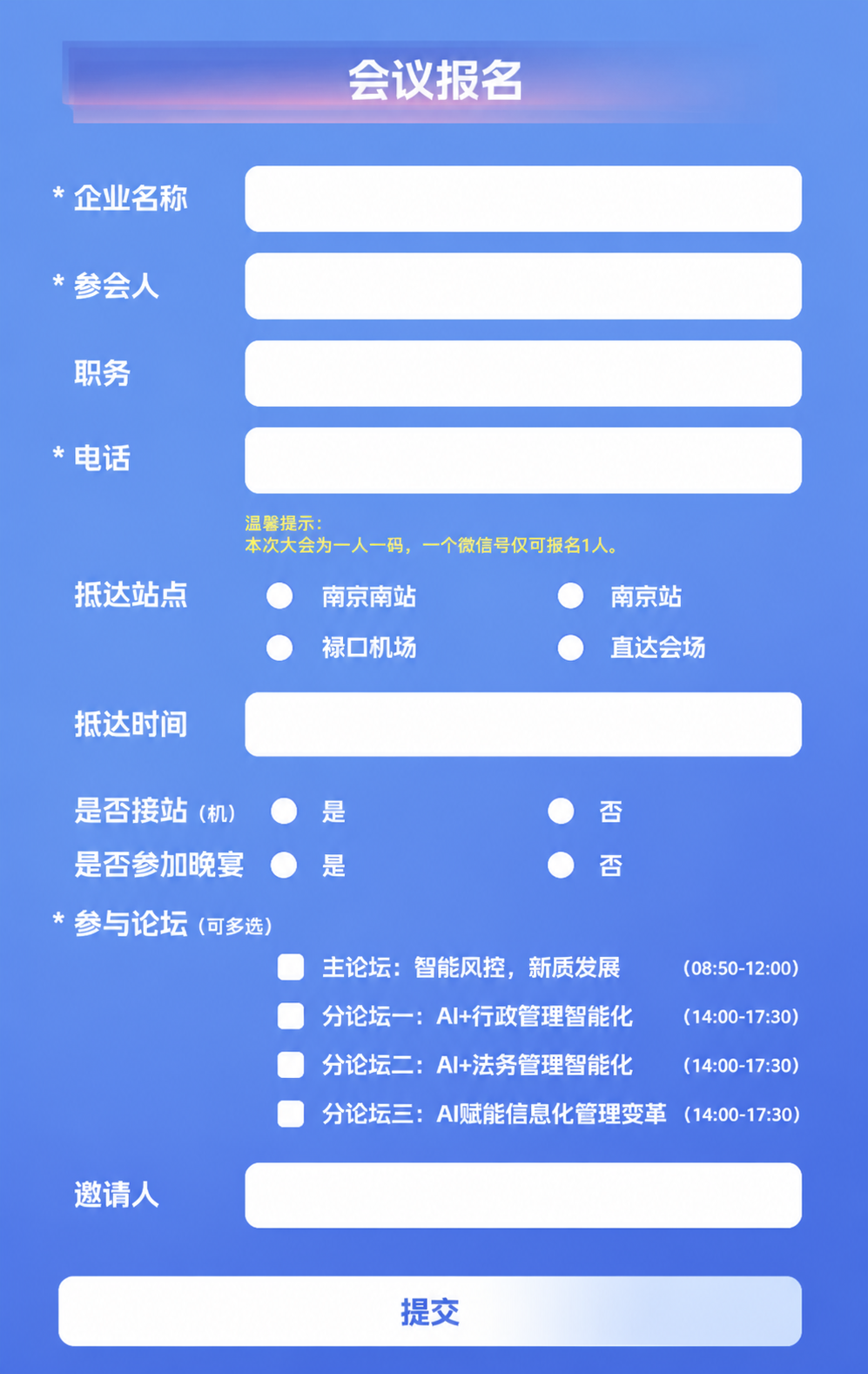 会议智能报名签到系统｜扫码核验高效签到