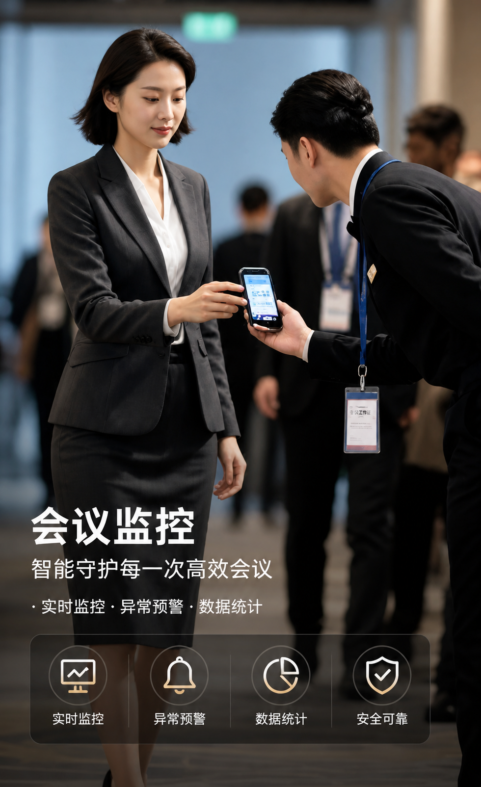 会议人流监控系统｜双扫码精准管控