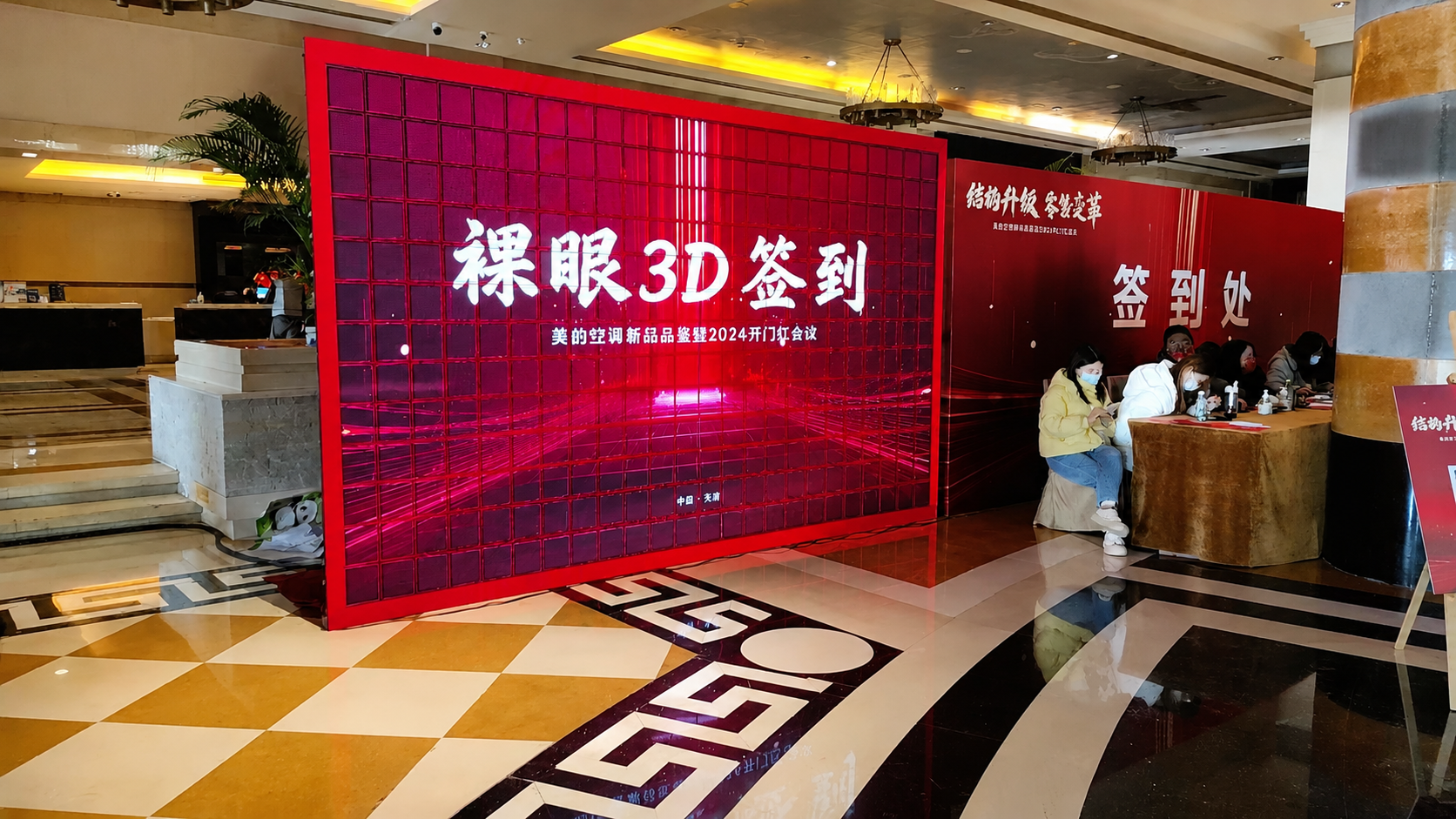 裸眼3D签到，活动入场即出片