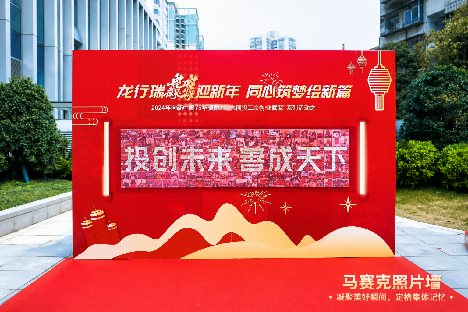 马赛克照片墙·全员拼图签到