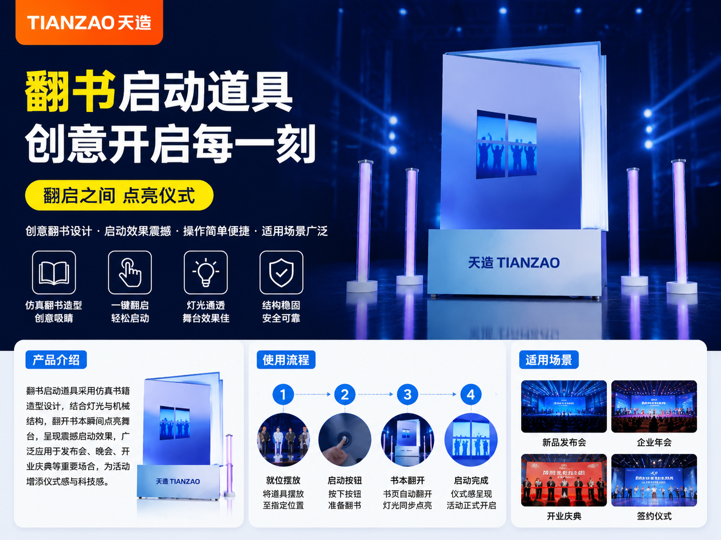 翻书启动道具：仪式感开场神器