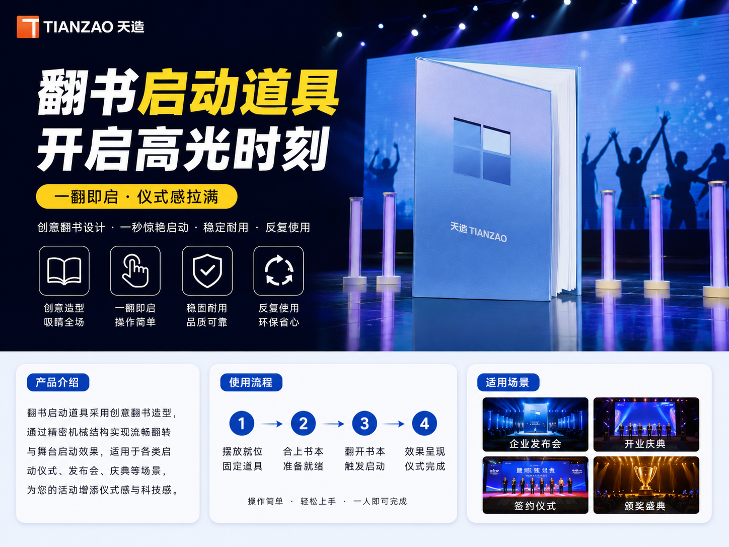 翻书启动道具｜活动启动新玩法