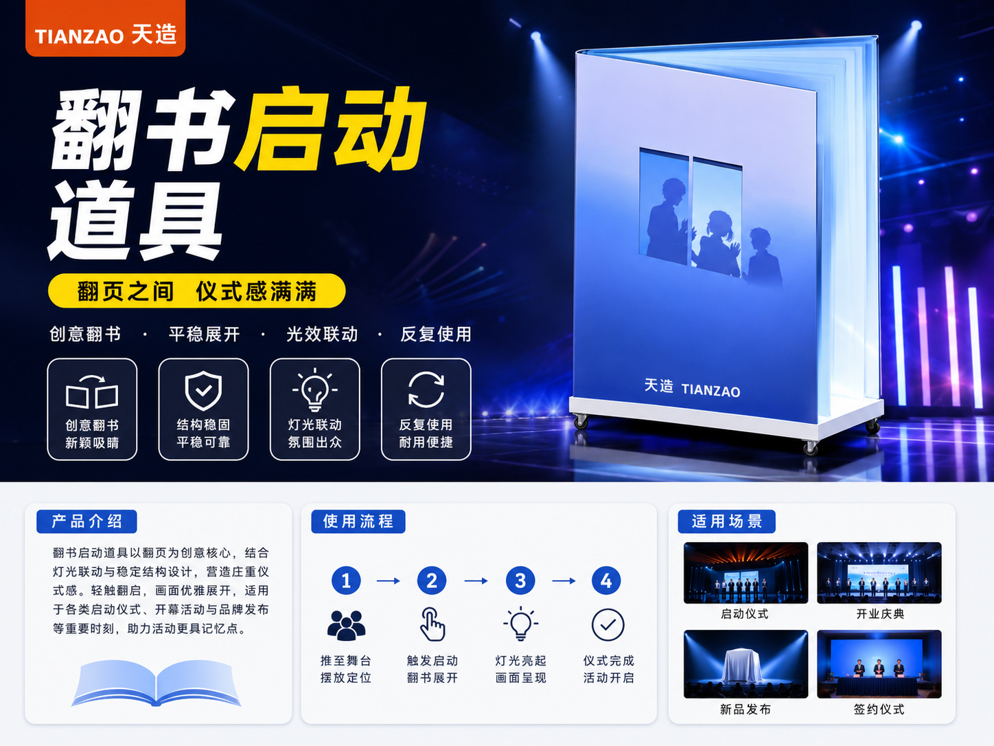 翻书启动道具 现场仪式感拉满