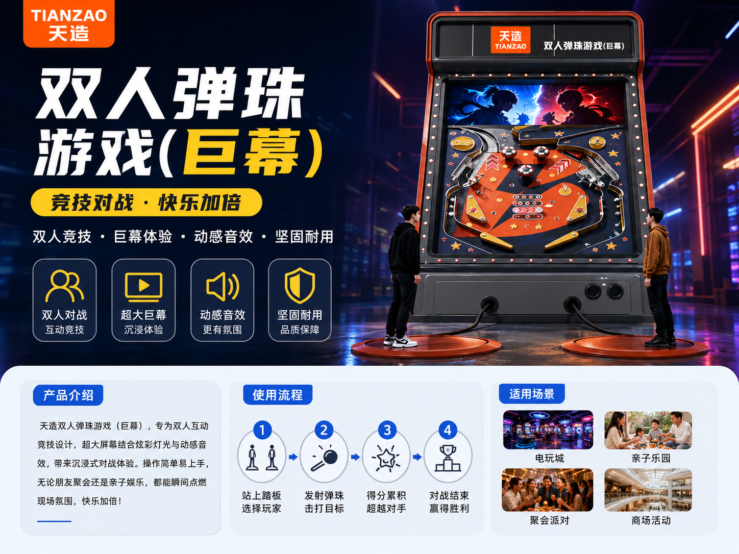 双人弹珠对战巨幕互动游戏