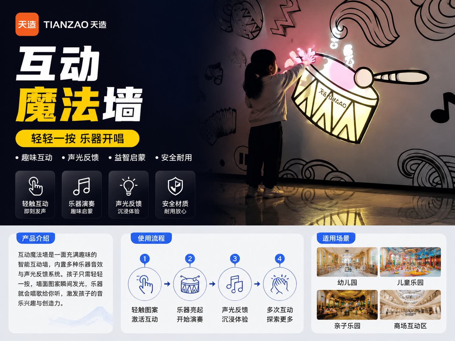 互动魔法墙：触感即奏的沉浸式音乐墙