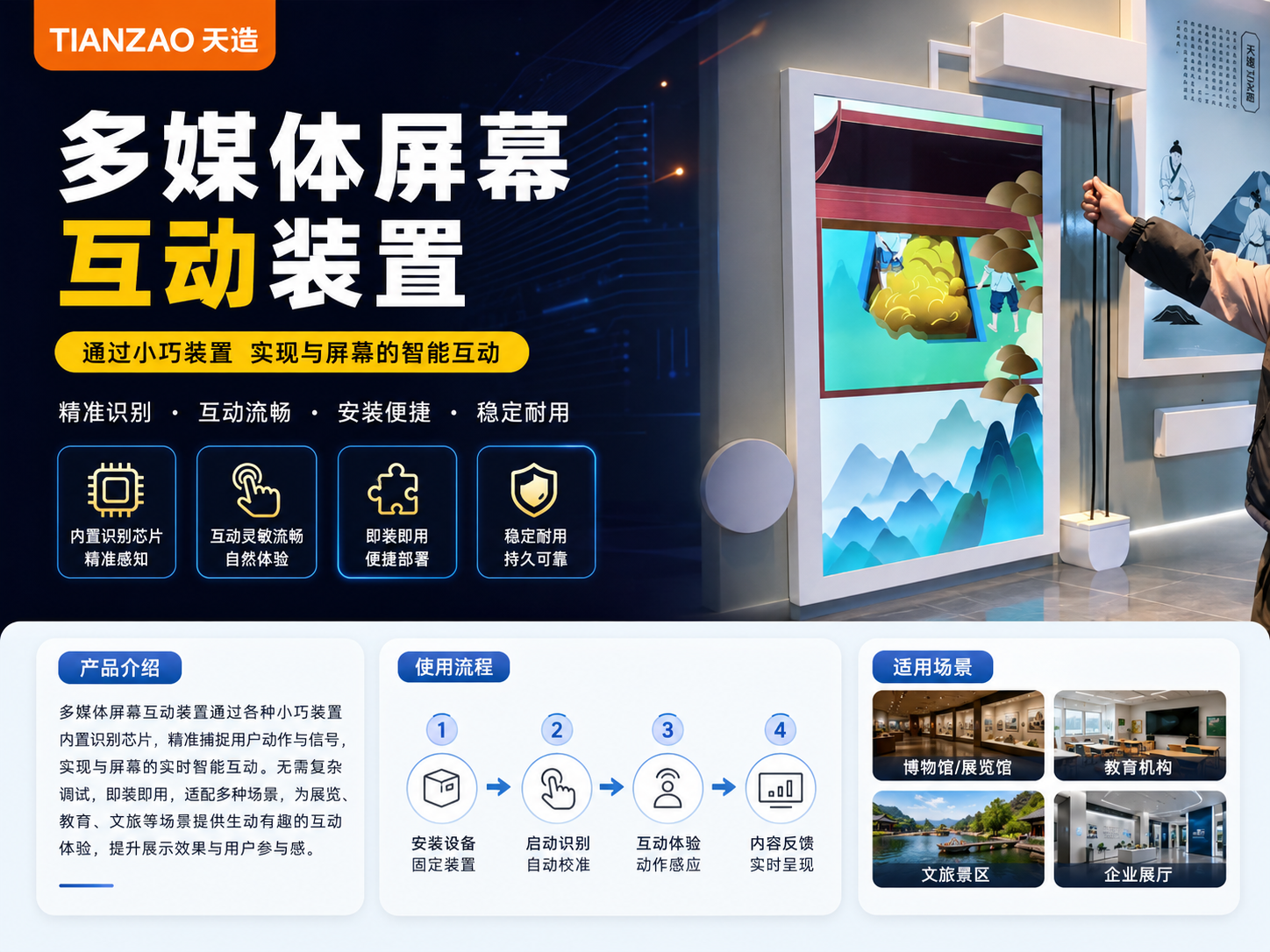 多媒体互动装置 沉浸体验香文化