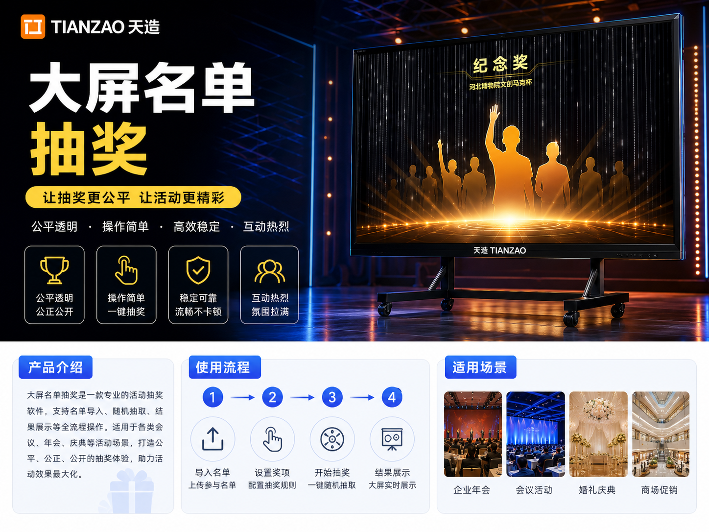 大屏名单抽奖 现场互动燃爆全场