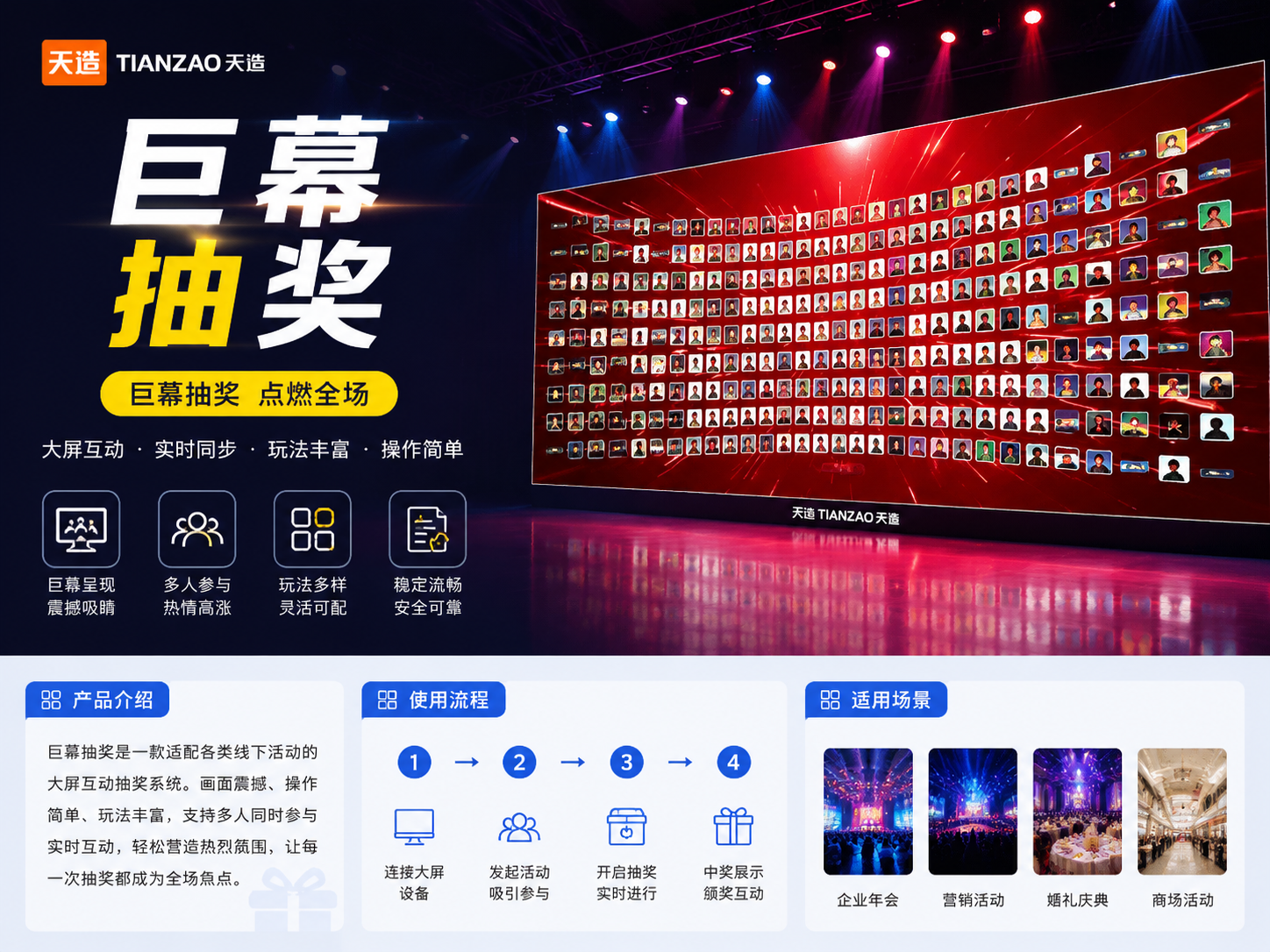 马年巨幕抽奖 燃动线下活动现场