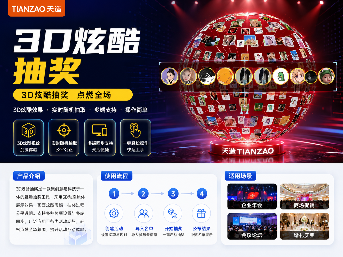 3D炫酷抽奖｜年会展会沉浸式互动神器