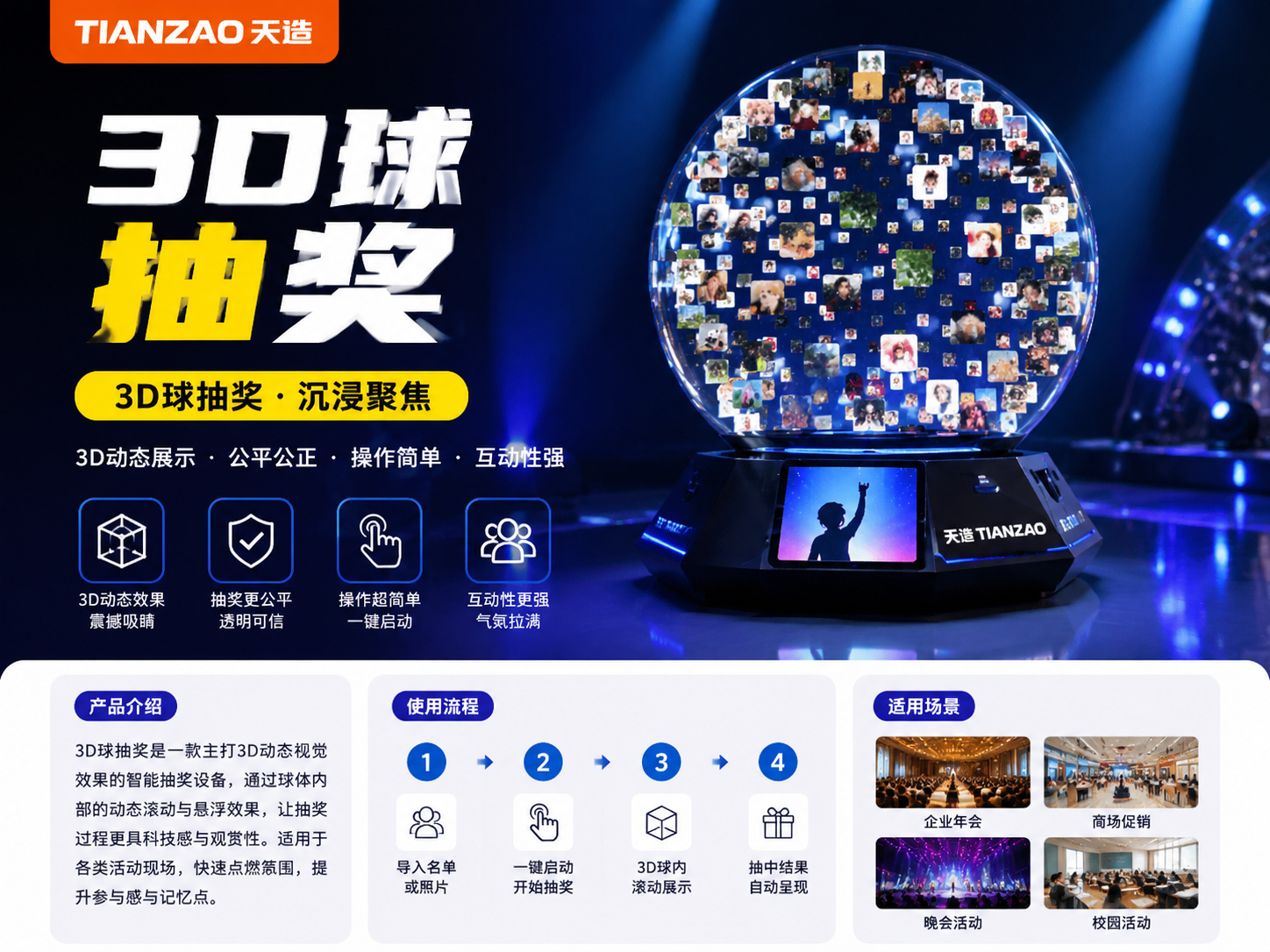 3D球特效抽奖，点燃现场气氛
