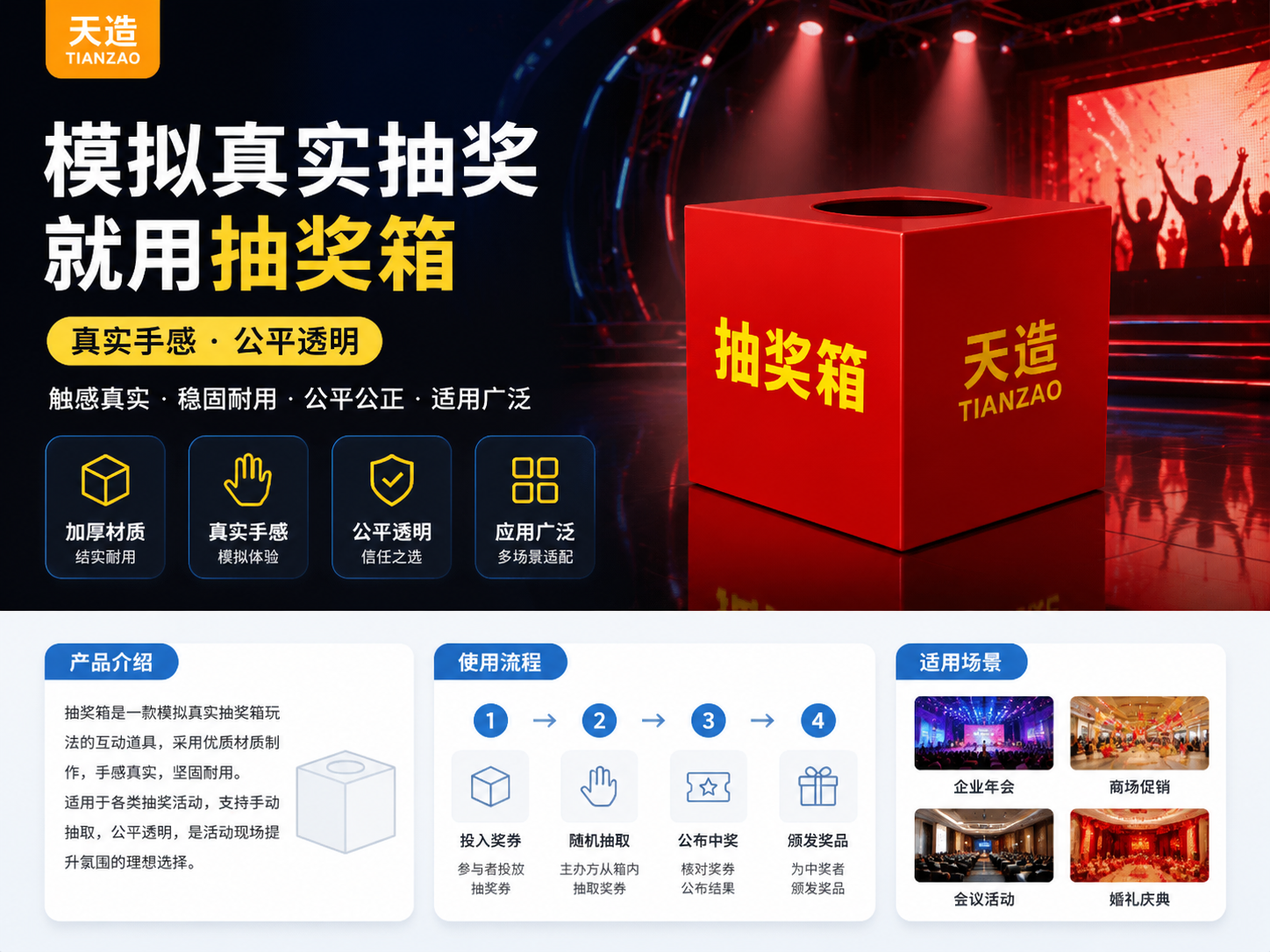 抽奖箱：还原真实抽奖体验的互动工具