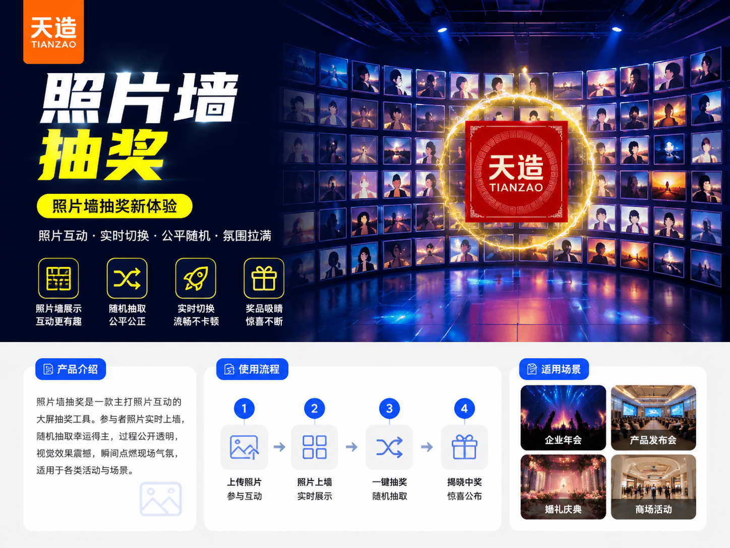照片墙抽奖：纪念互动两不误