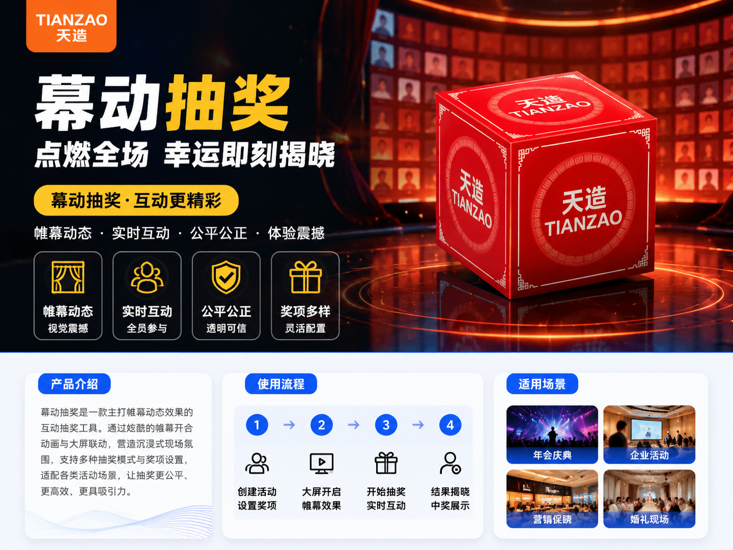 幕动抽奖｜线下活动沉浸式开幕特效
