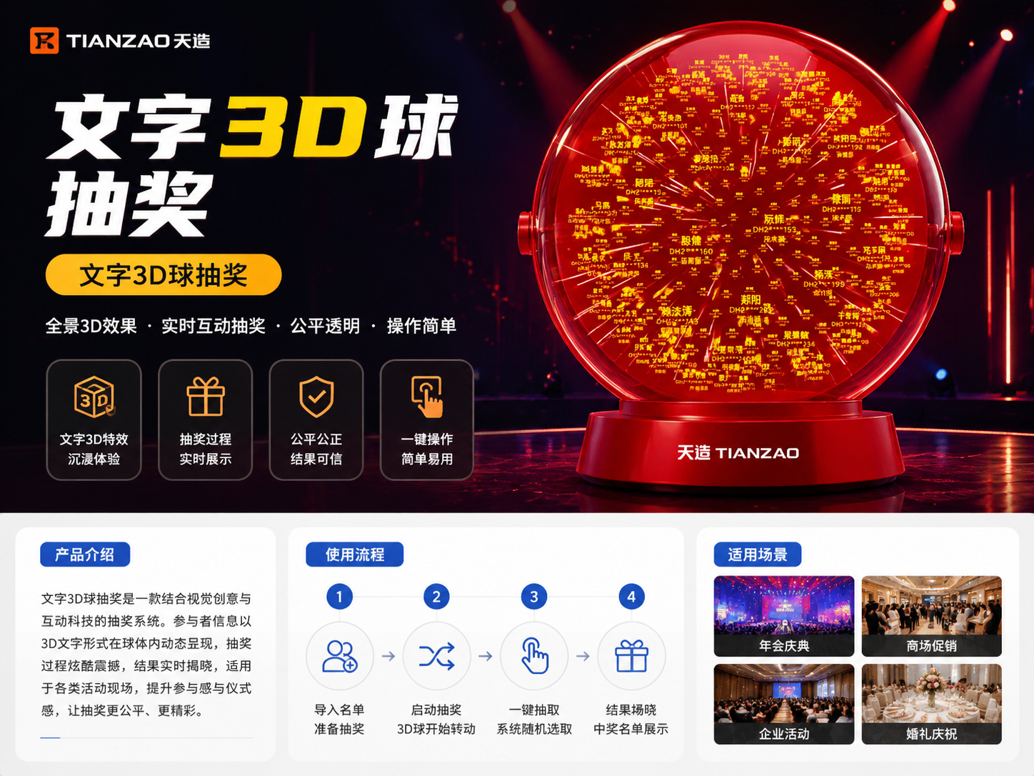 文字3D球抽奖｜线下活动沉浸式互动神器