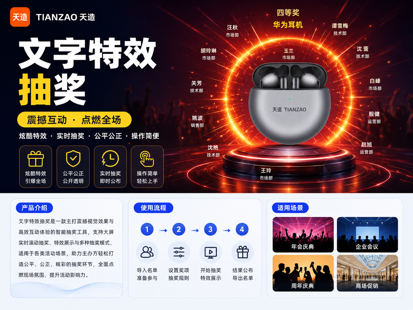 文字特效抽奖｜年会庆典互动神器