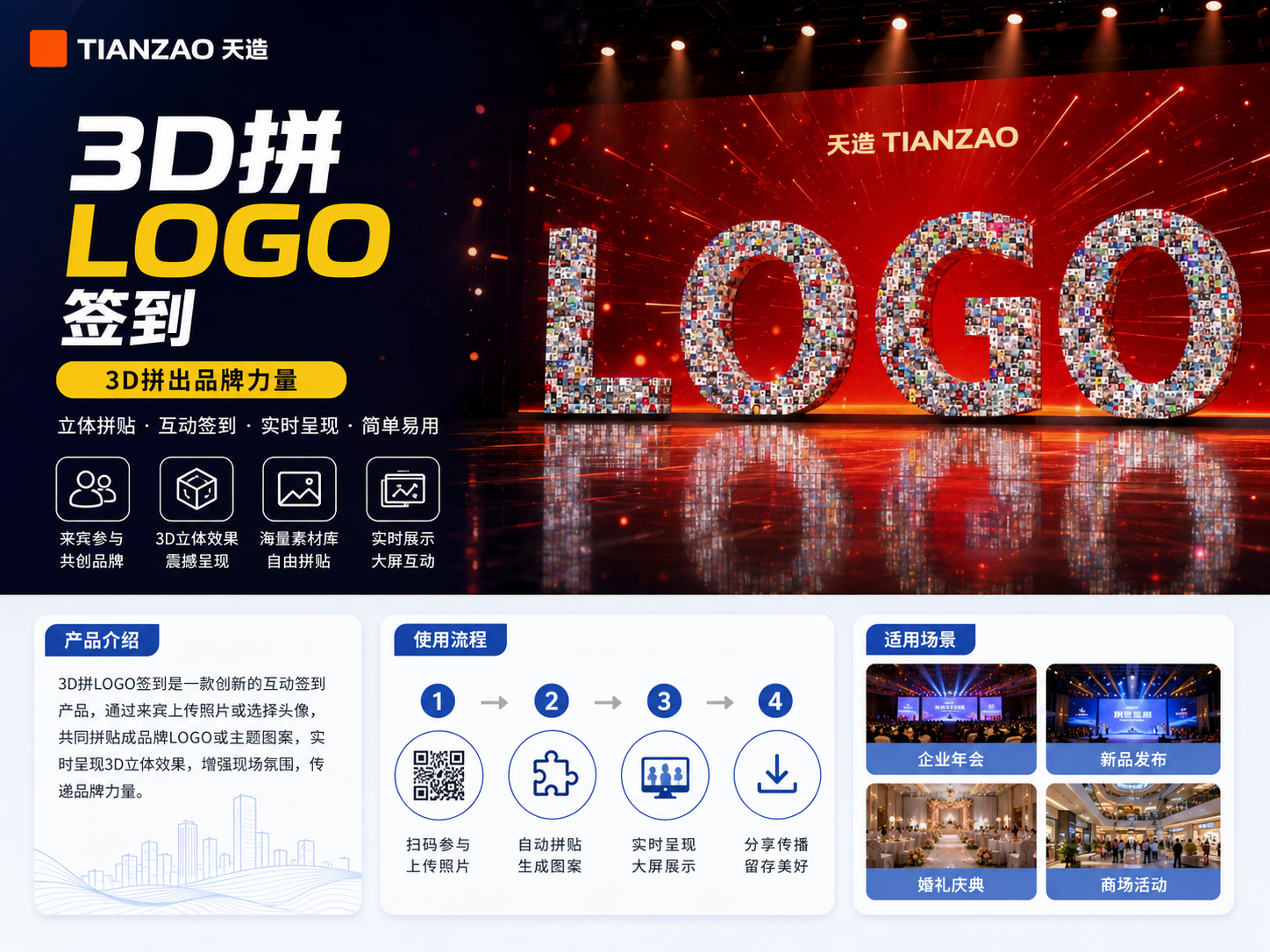 3D拼LOGO签到 活动签到新玩法