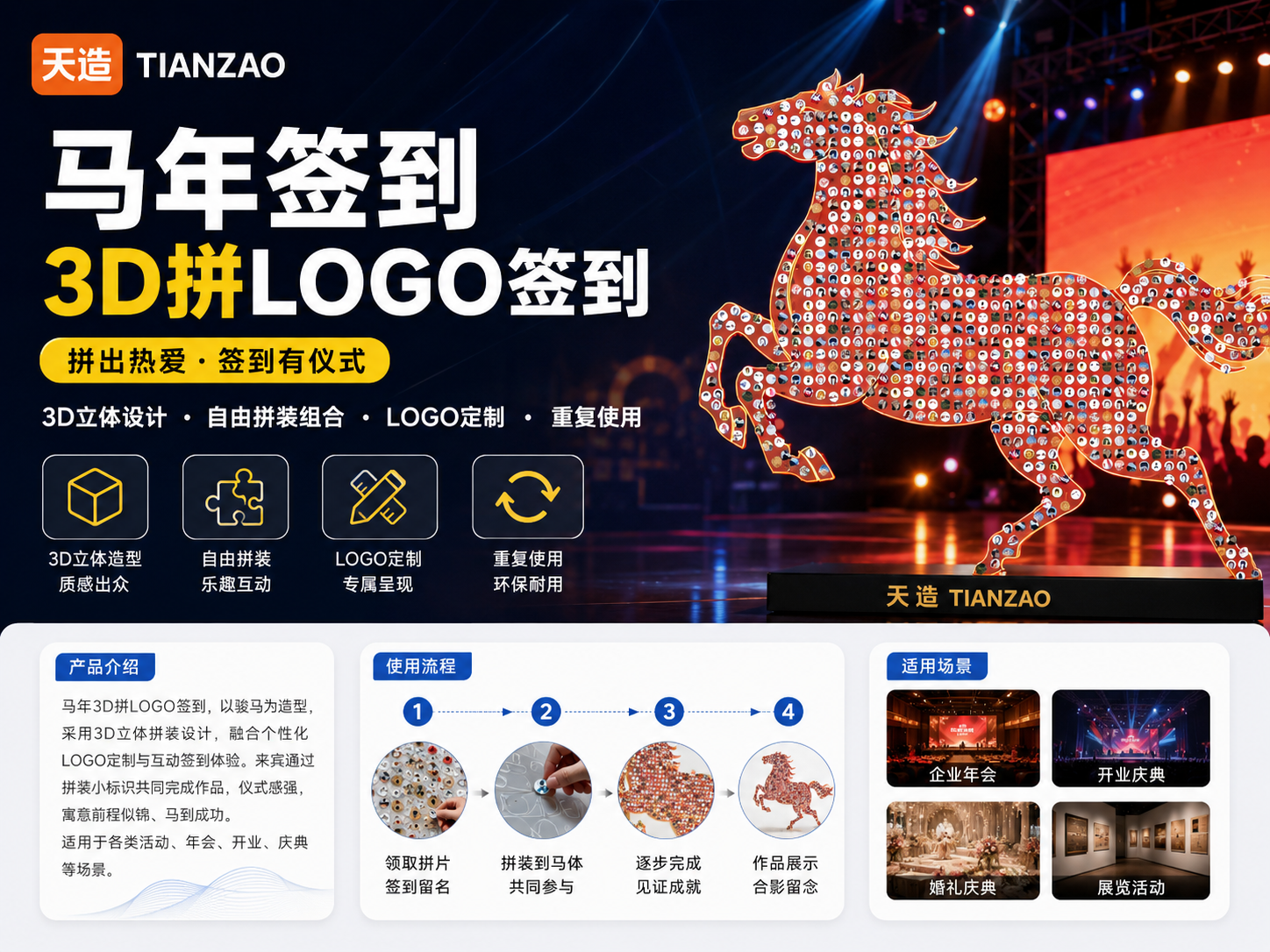 马年3D拼LOGO签到互动神器
