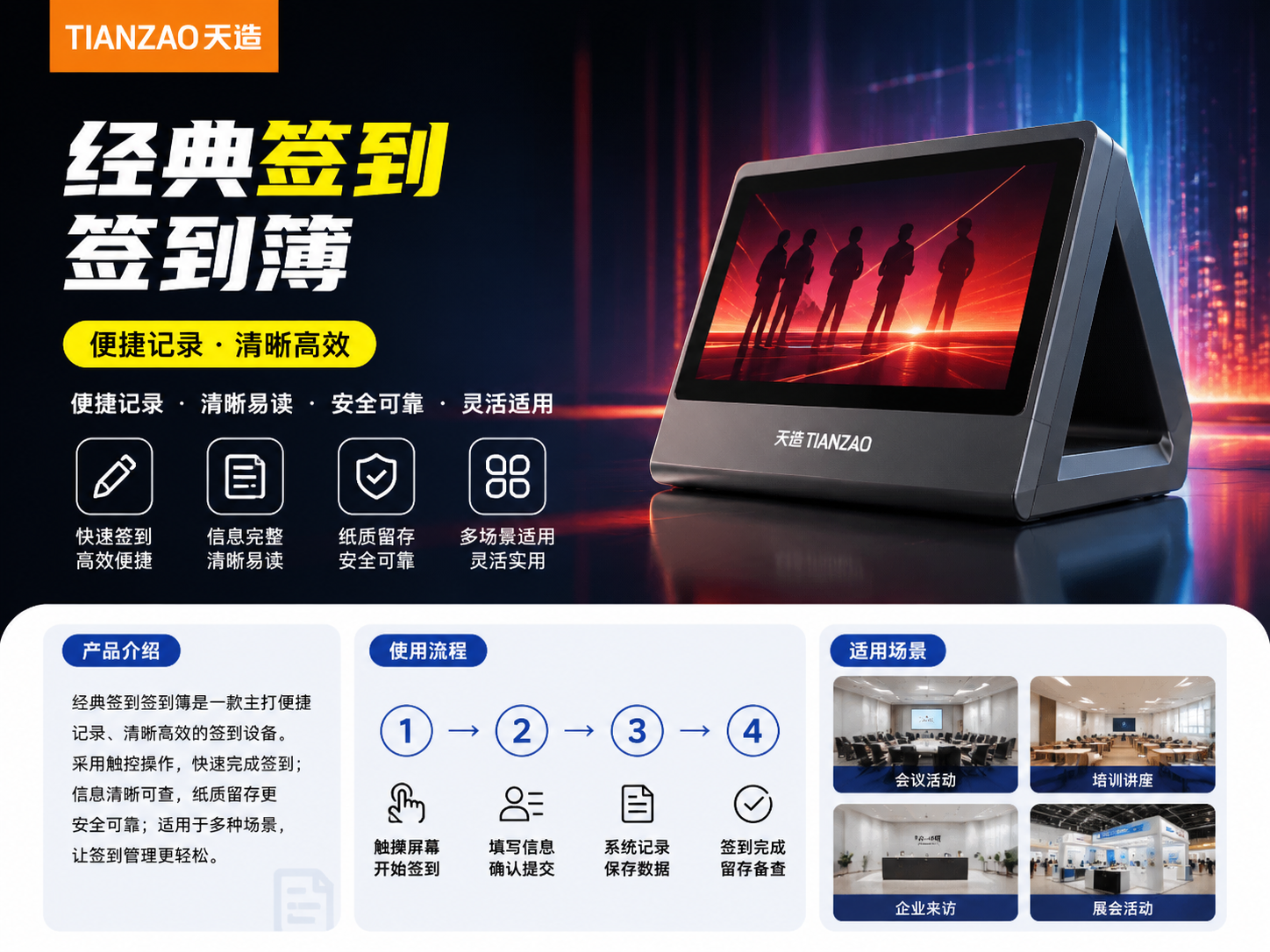 经典签到簿 线下活动高效登记利器