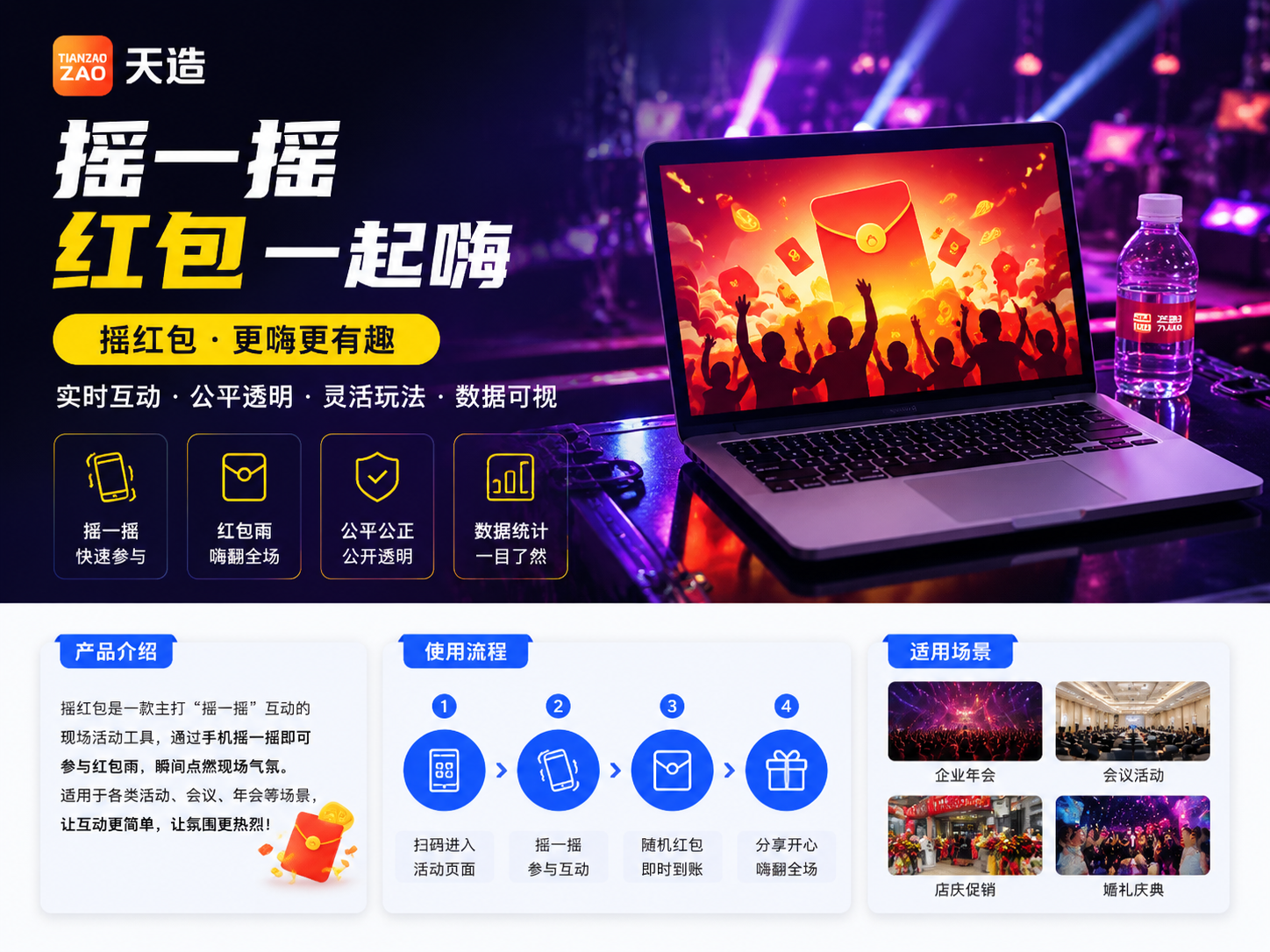 红包雨互动营销 引爆现场氛围