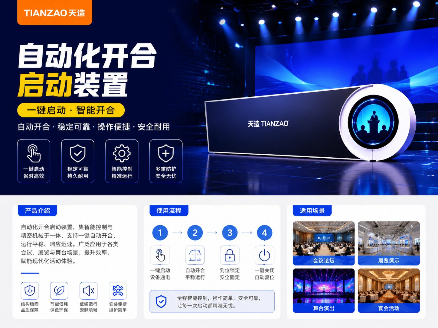 自动化开合启动装置 一键开合演示