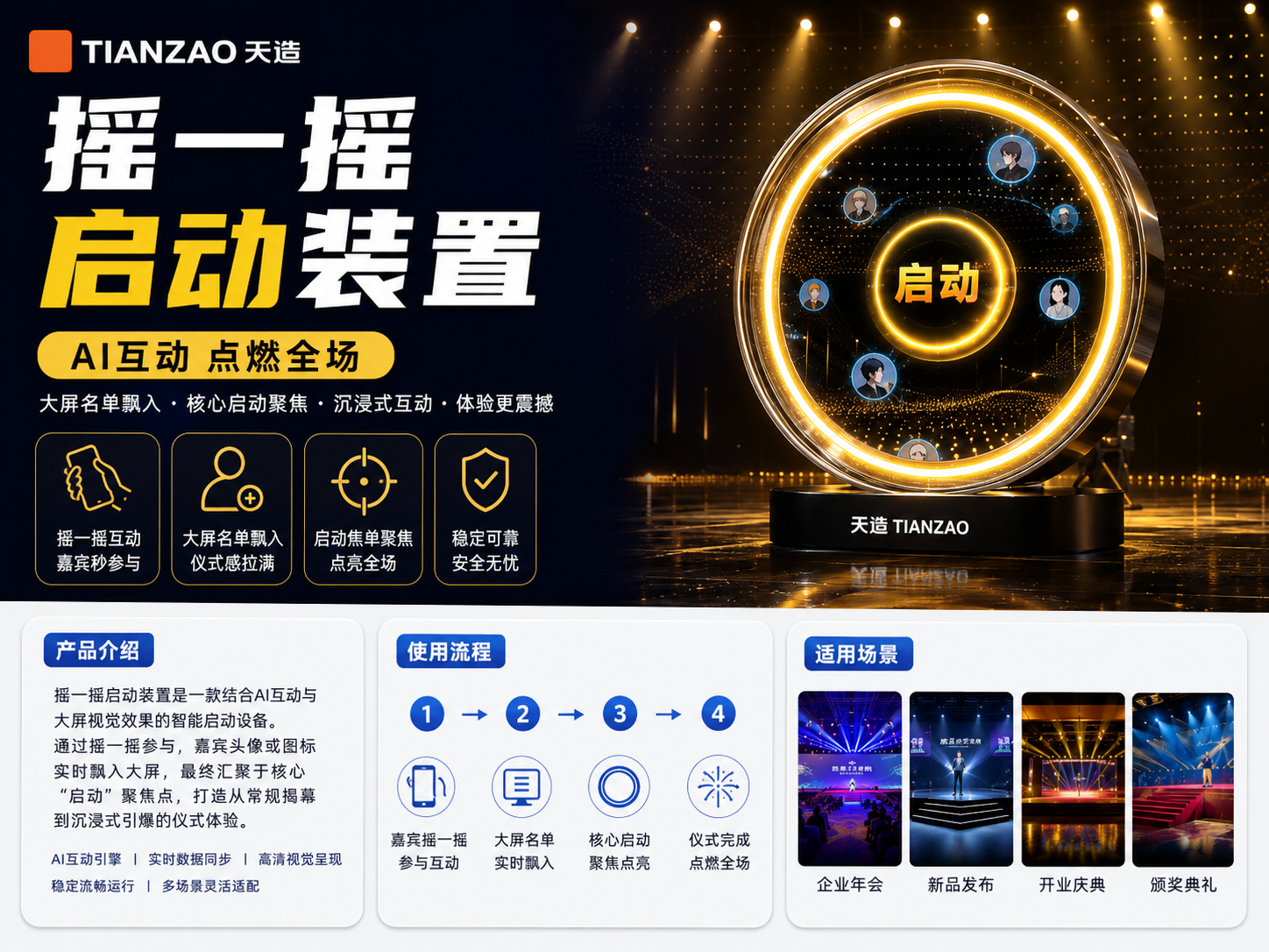 AI摇一摇启动装置｜沉浸式仪式引爆现场