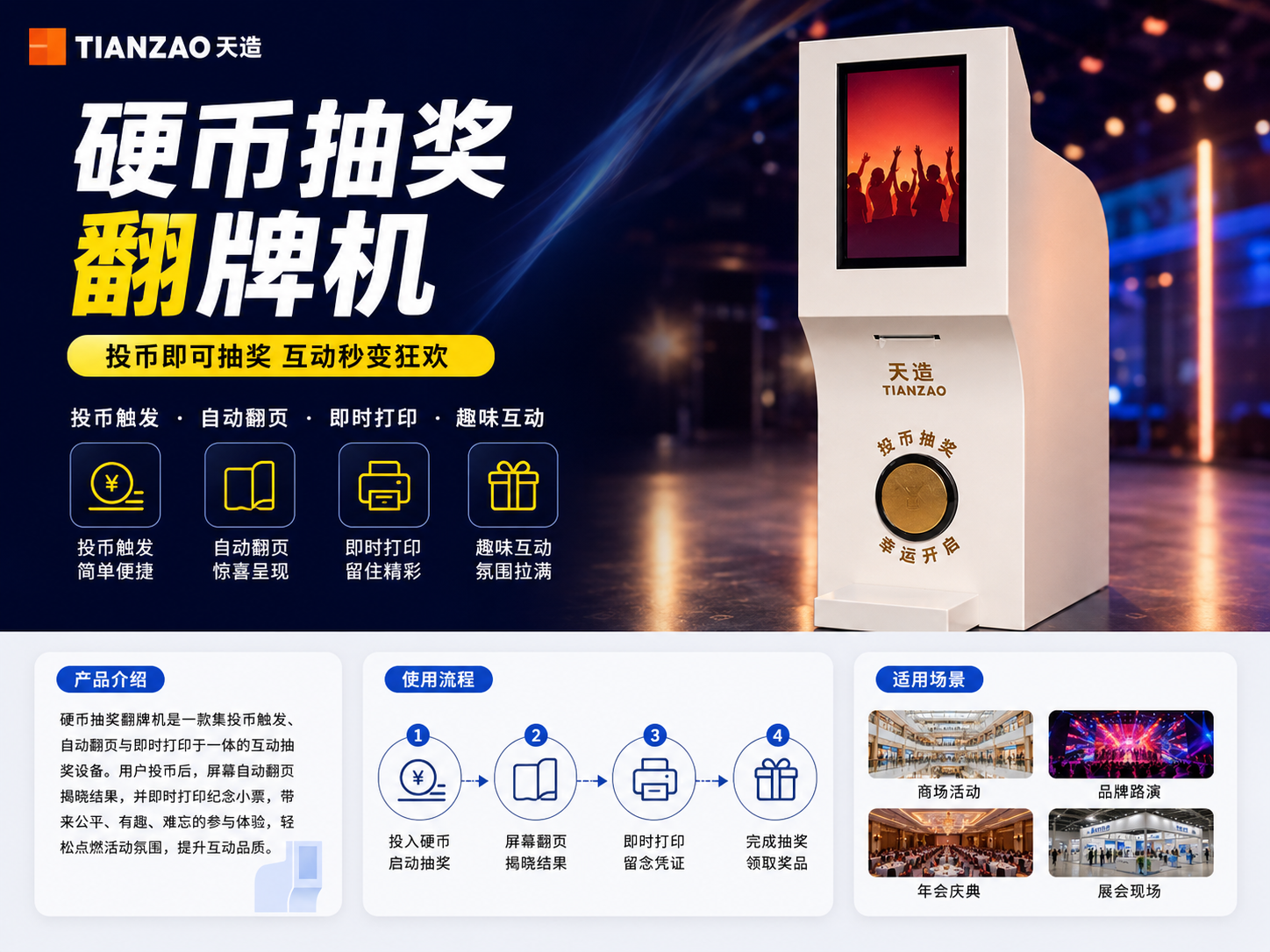 硬币投掷抽奖翻牌机｜趣味狂欢现场神器