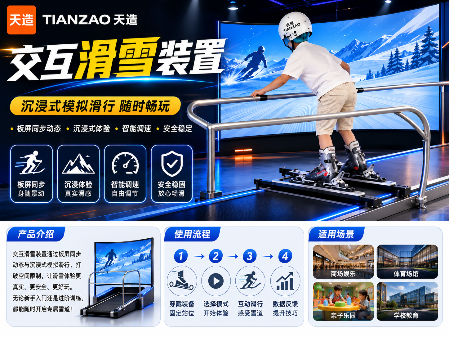交互滑雪装置｜板屏同步沉浸畅滑