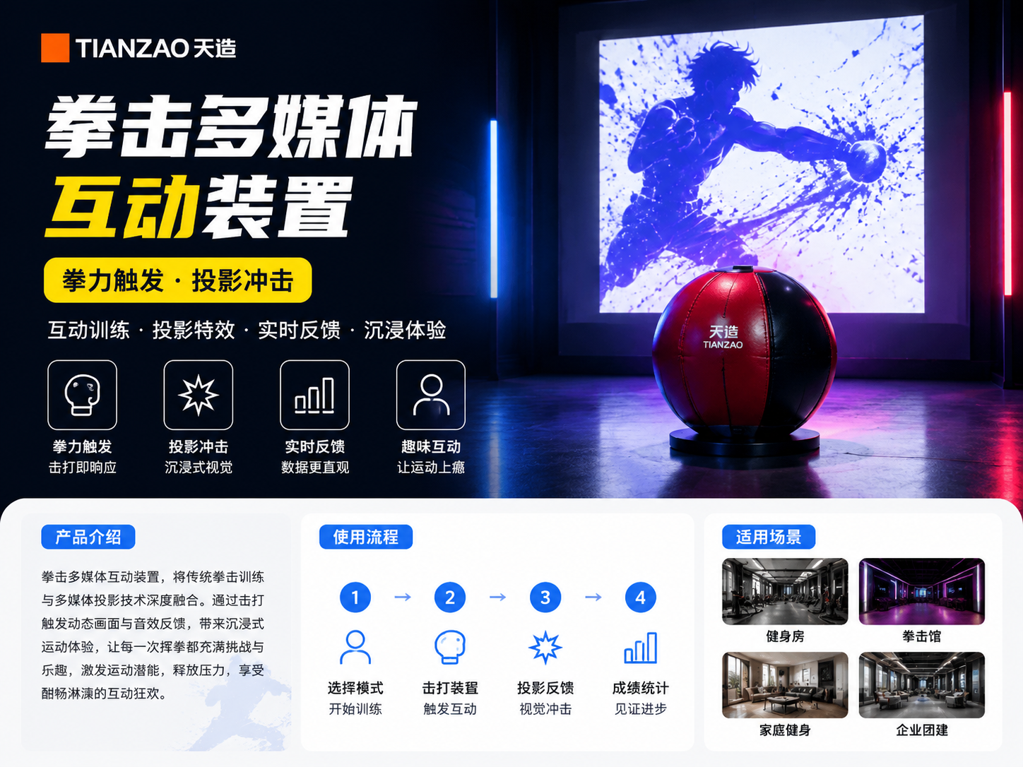 互动拳击多媒体装置｜拳力触发投影特效