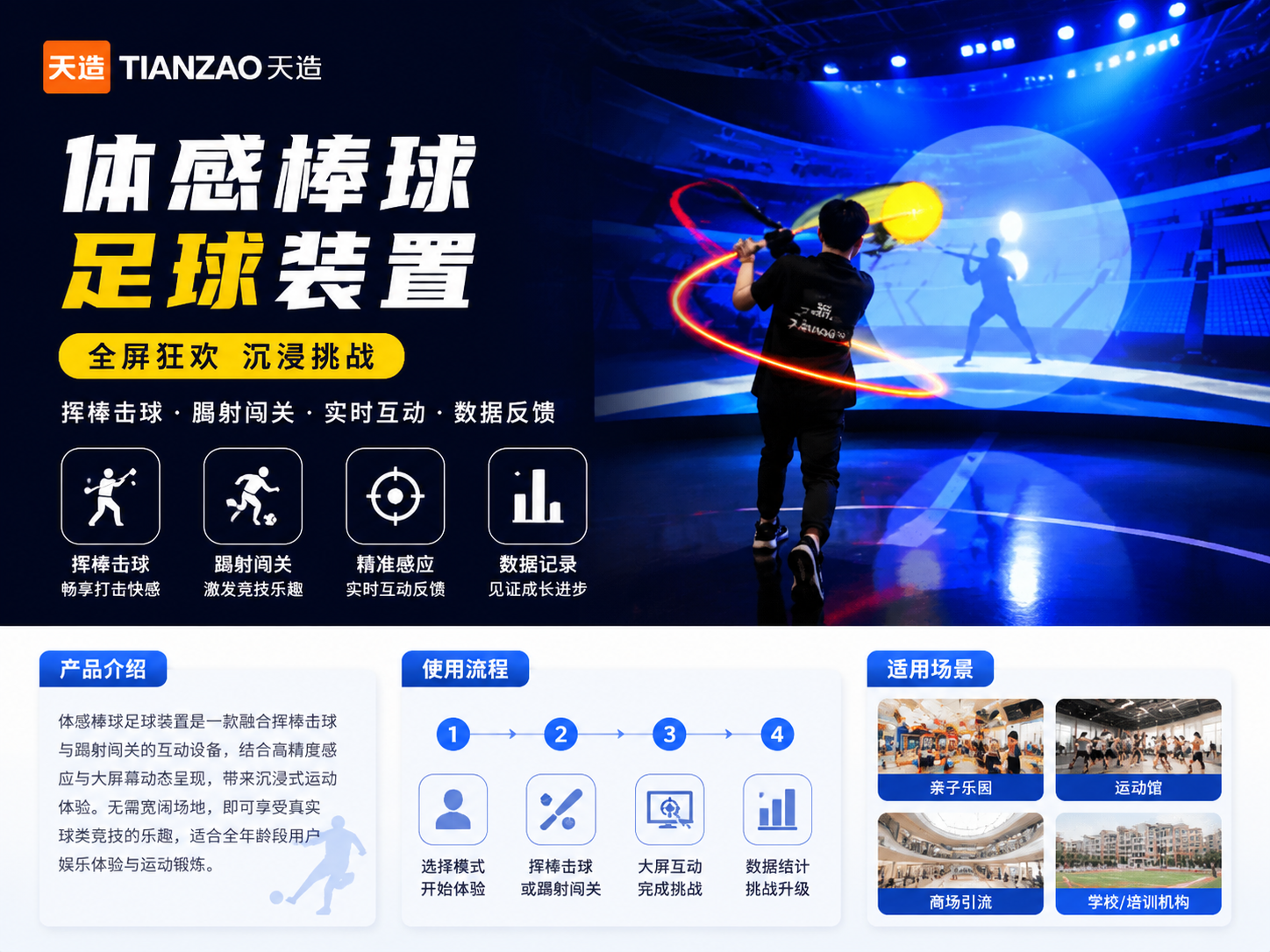 体感棒球足球互动装置｜全屏狂欢新方式