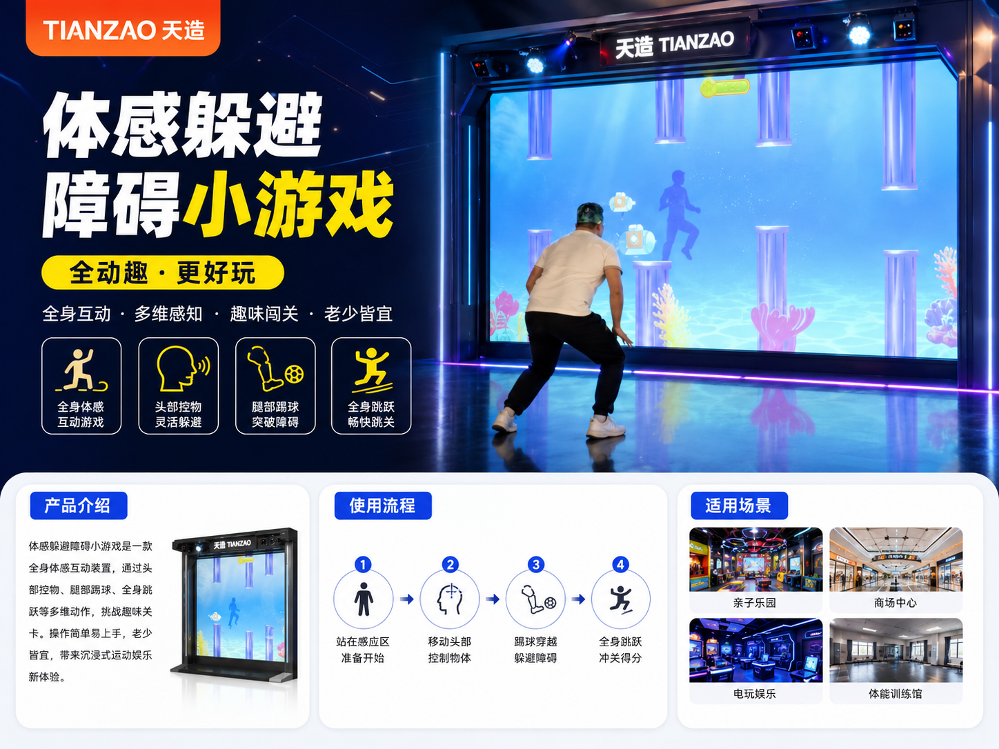 全身体感互动小游戏装置｜亲子团建多场景适配