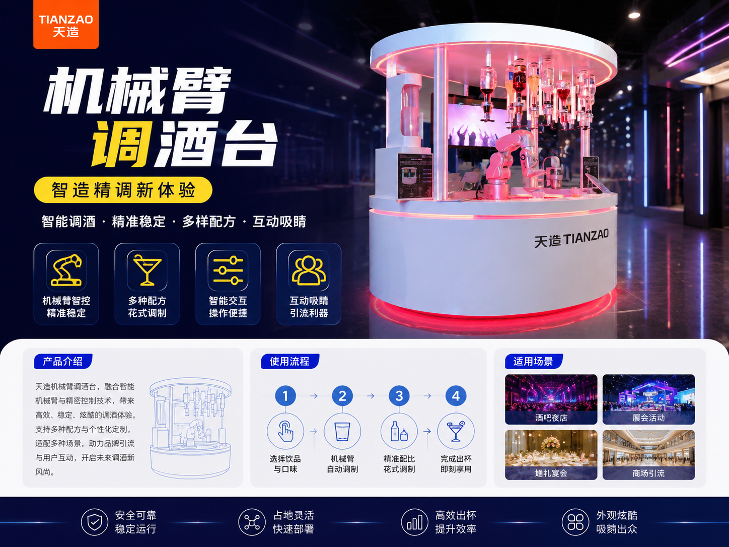 机械臂调酒台 智能秀场新体验